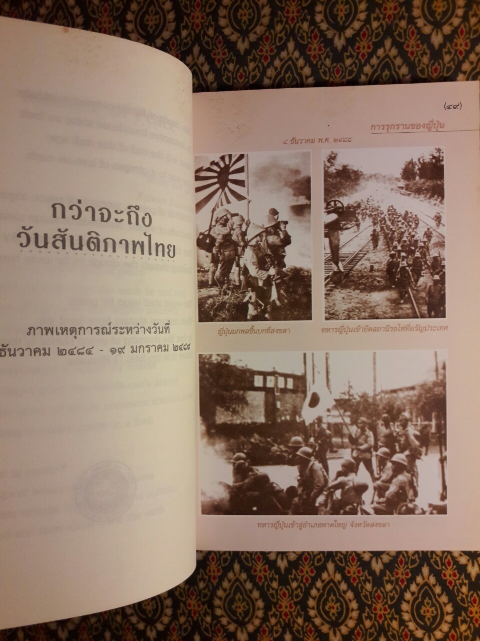 60 ปี วันสันติภาพไทย 16 สิงหาคม 2548