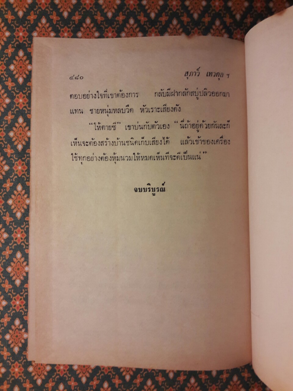 อัศเจรีย์ (2 เล่มจบ)