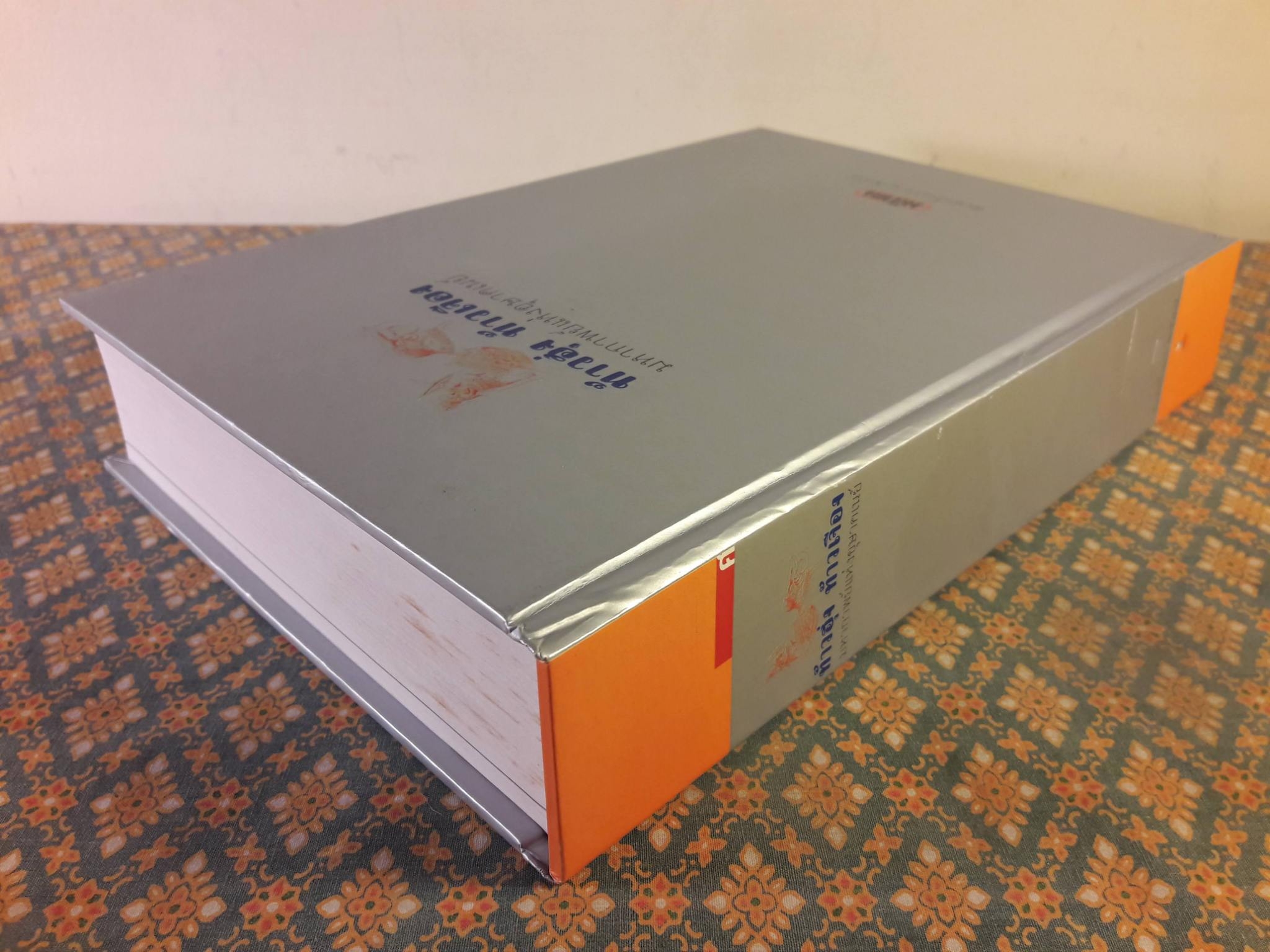 ท้าวฮุ่ง ท้าวเจือง มหากาพย์แห่งอุษาคเนย์