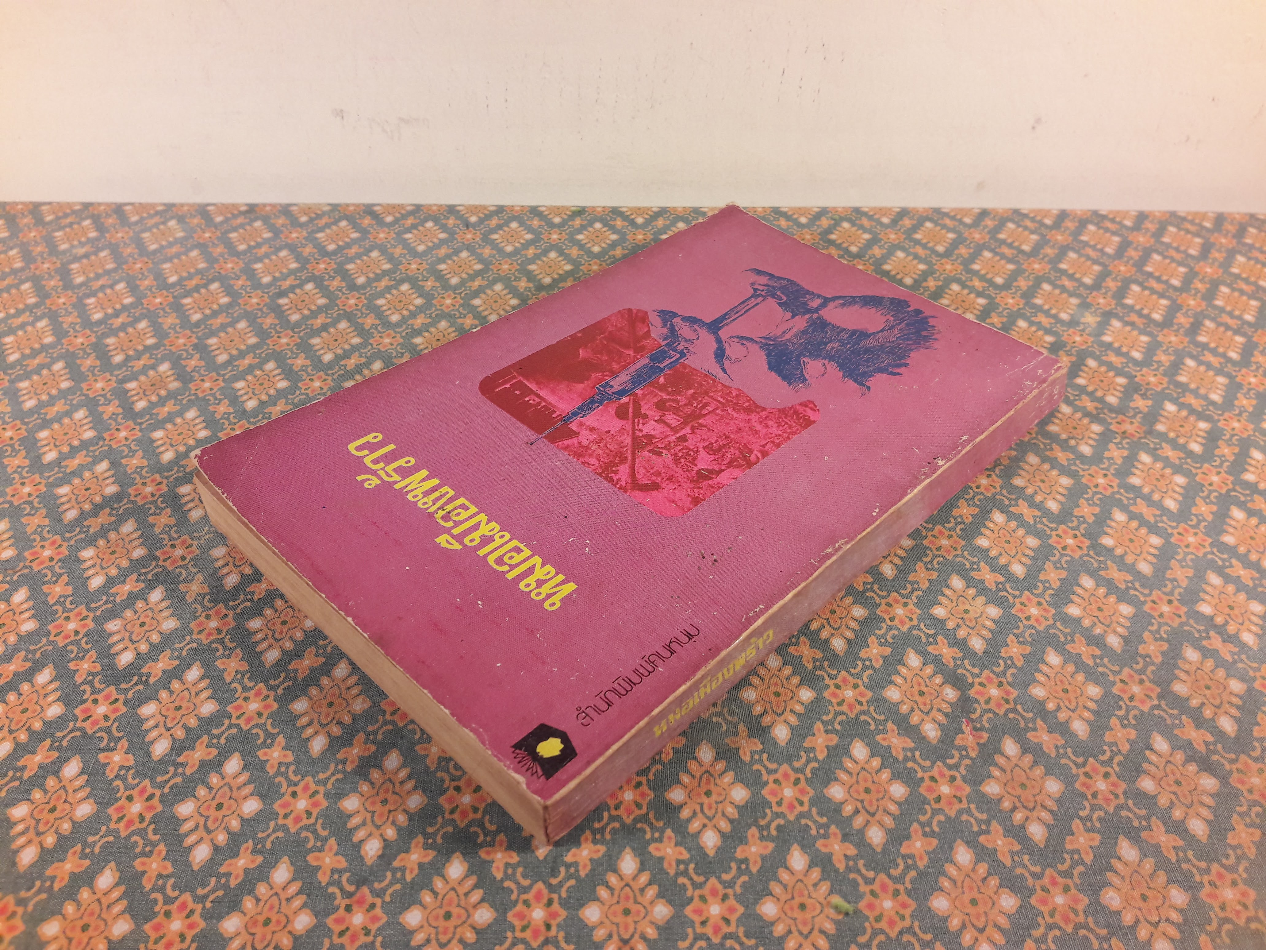 หมอเมืองพร้าว “100 หนังสือดี 14 ตุลา”