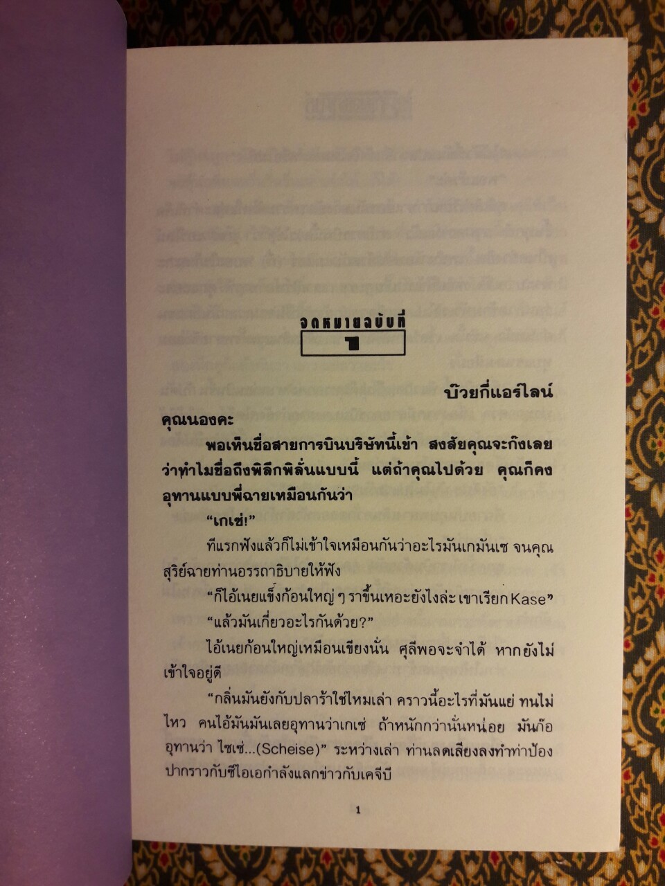 สายสัมพันธ์