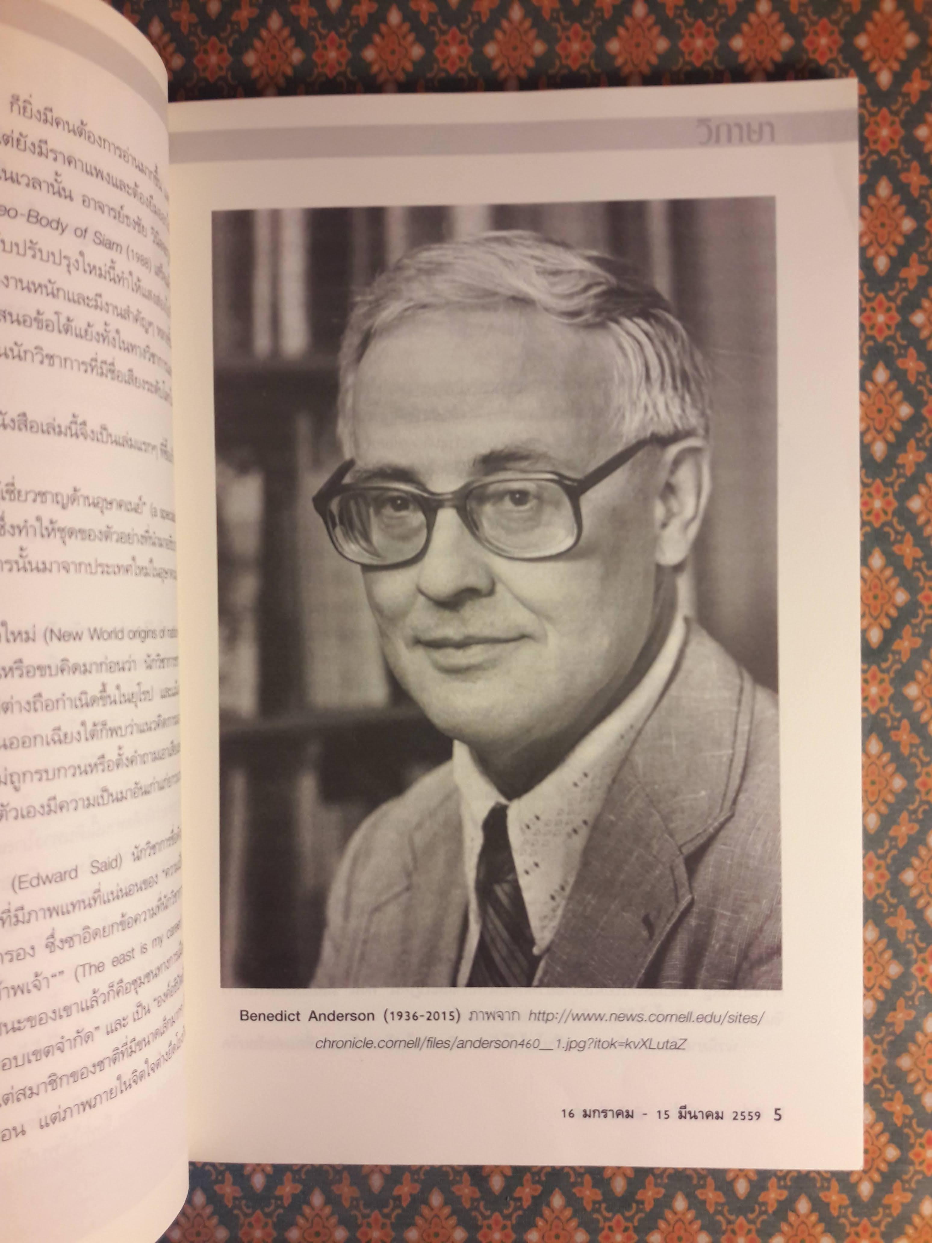 วิภาษา ปีที่ 9 ฉบับที่ 6 ลำดับที่ 68 วันที่ 16 มกราคม – 15 มีนาคม 2559