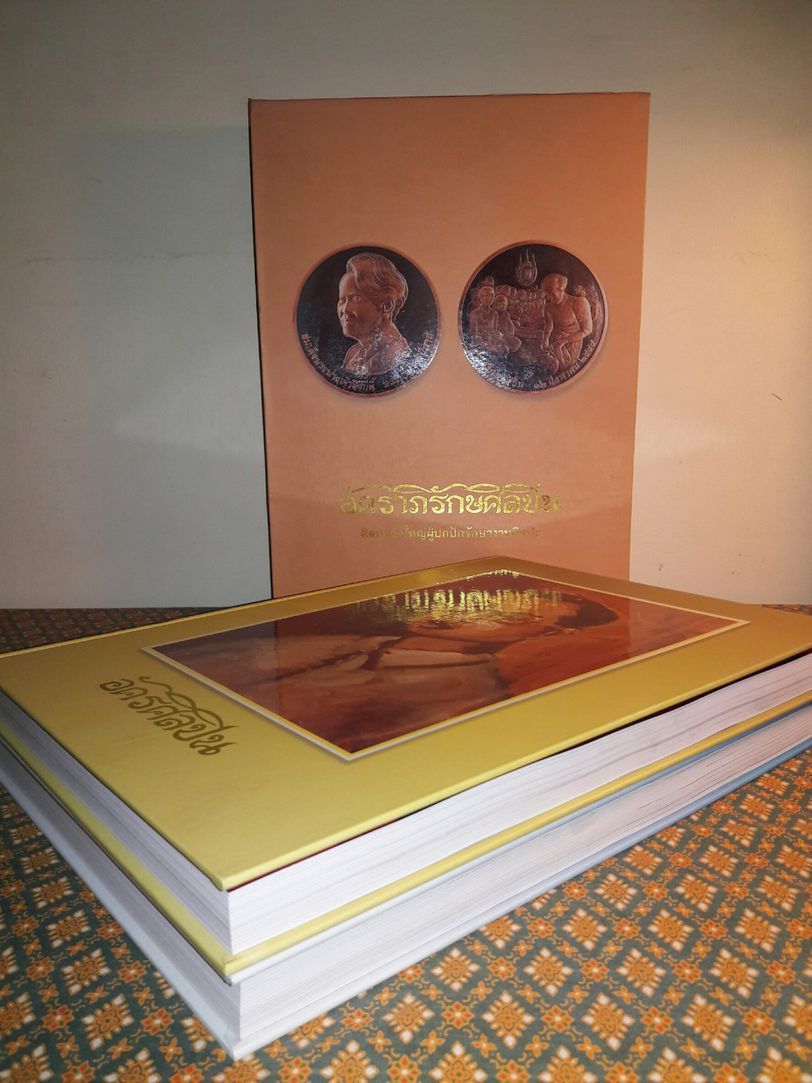 อัครศิลปิน อัคราภิรักษ์ศิลปิน (2 เล่ม) พร้อมกล่องและซีดี