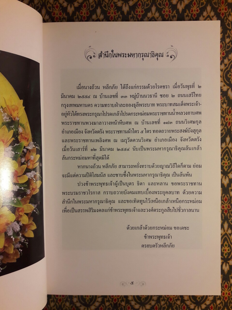 แม่ถ้วน หลีกภัย