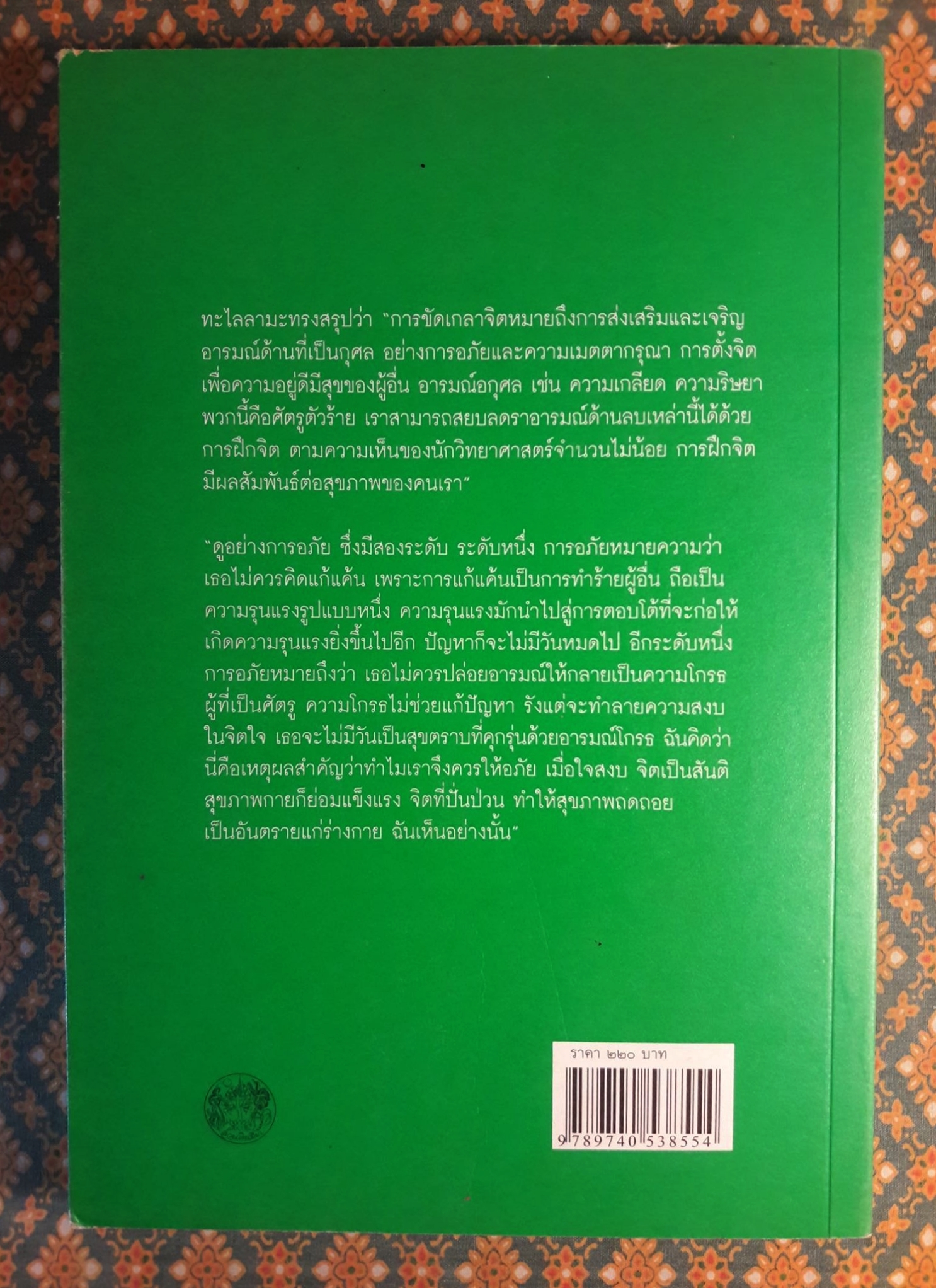 ปัญญาญาณแห่งการอภัย