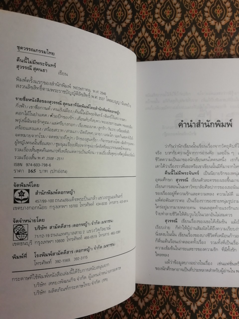 คืนนี้ไม่มีพระจันทร์