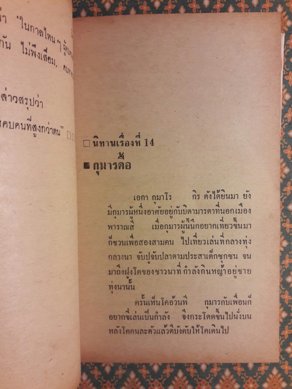 นิทานธรรมะ