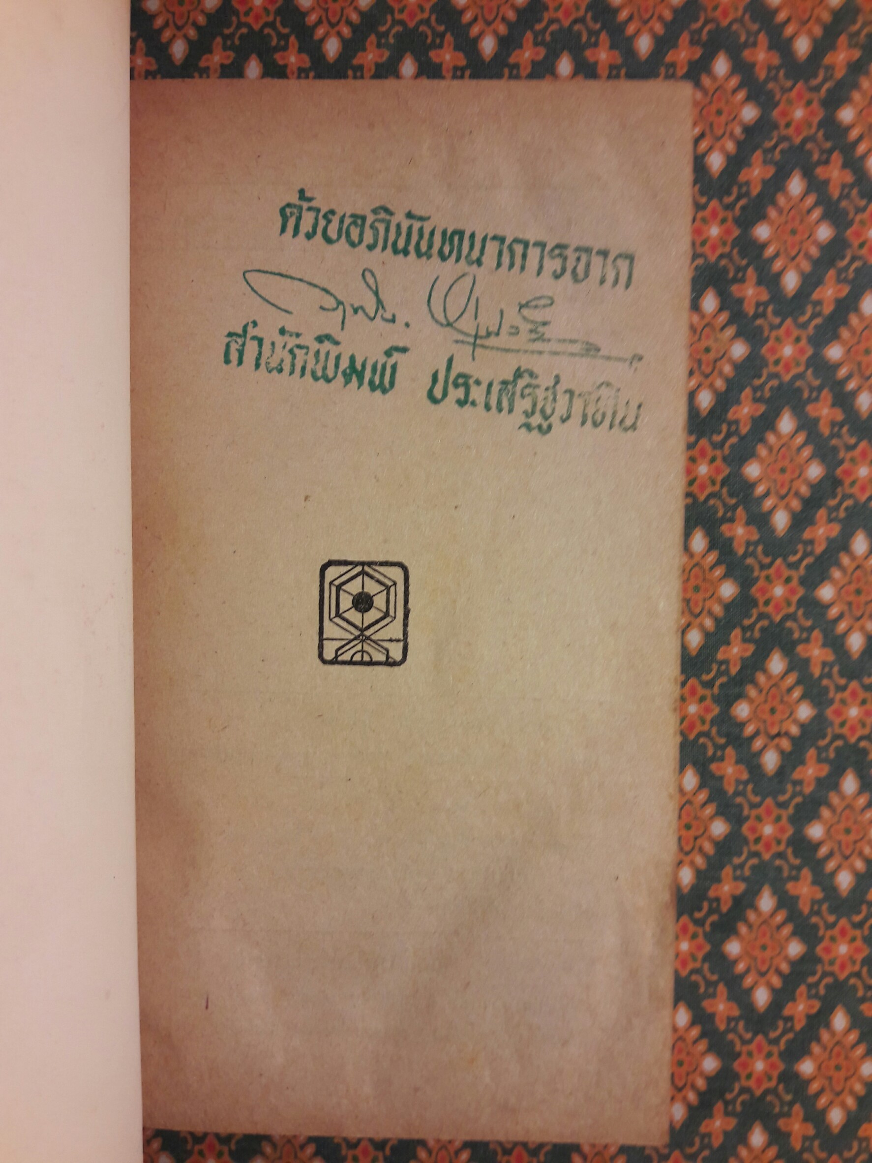 ๒๘ ดีกรี เที่ยงวัน บรั่นดีเที่ยงคืน