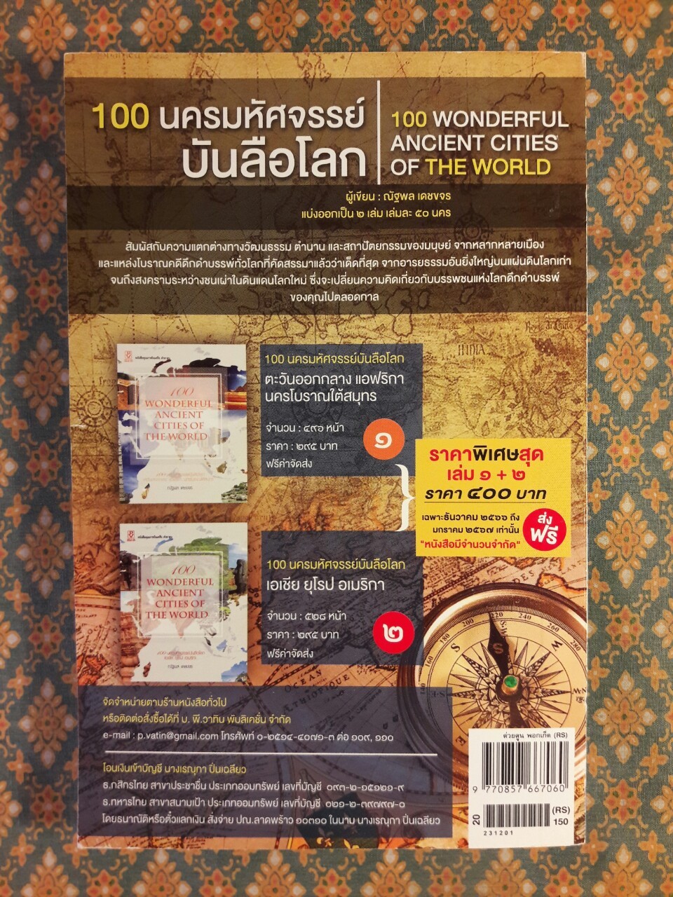 ต่วย’ตูน ปีที่ 53 เล่มที่ 4 ธันวาคม 2566