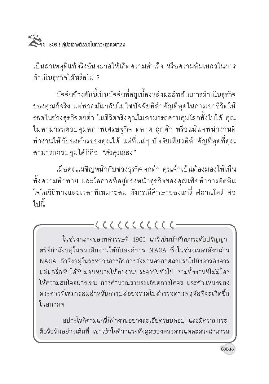 Expernet หนังสือ SOS! คู่มือเอาตัวรอดในภาวะธุรกิจขาลง [เกรด B หนังสือมีตำหนิ]
