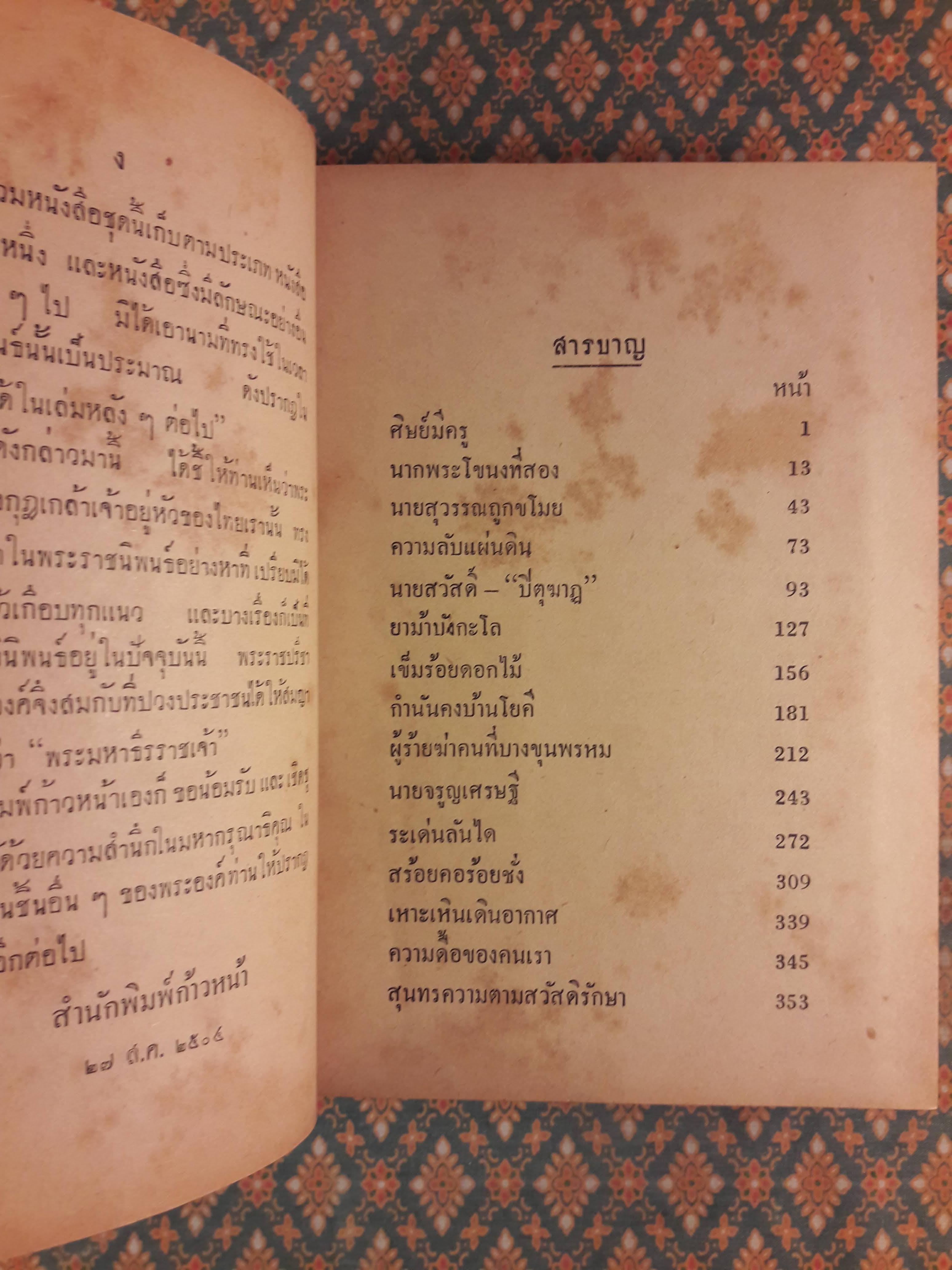 ประมวลนิทานพระราชนิพนธ์ รัชกาลที่ 6