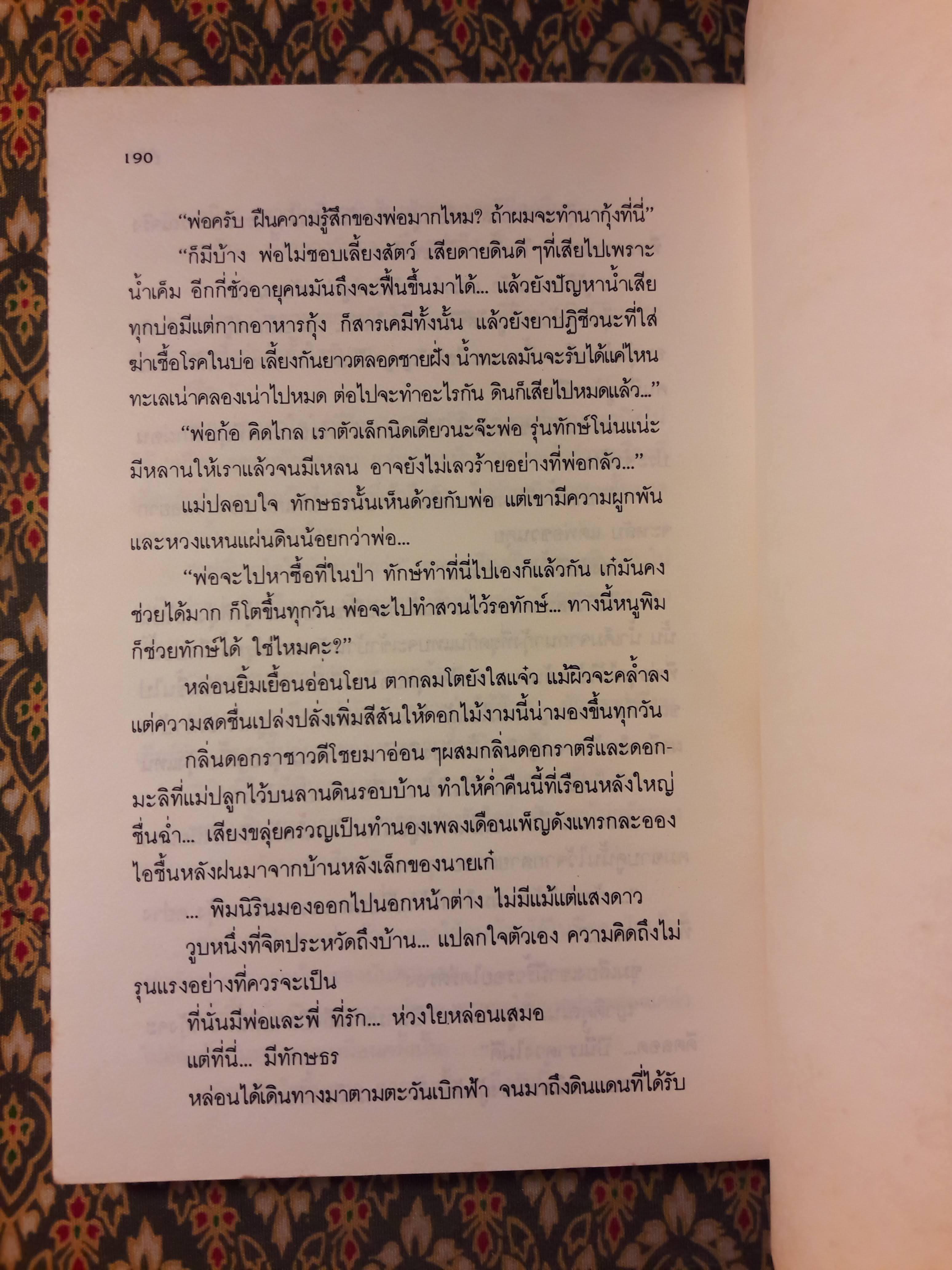 ตราบตะวันยังส่องแสง
