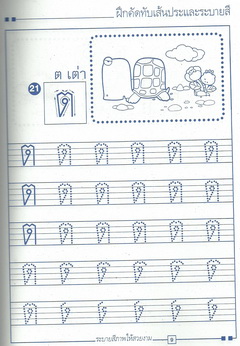 แบบฝึกคัดอักษรไทย ก ถึง ฮ (ตัวเหลี่ยม) (ไม่เรียงลำดับตาม ก-ฮ เรียงลำดับตามการลากเส้น)