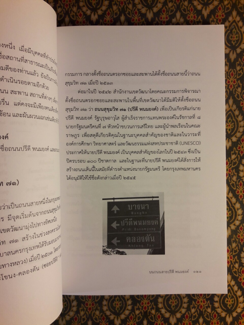 ปรีดี บรรณานุสรณ์ 2560