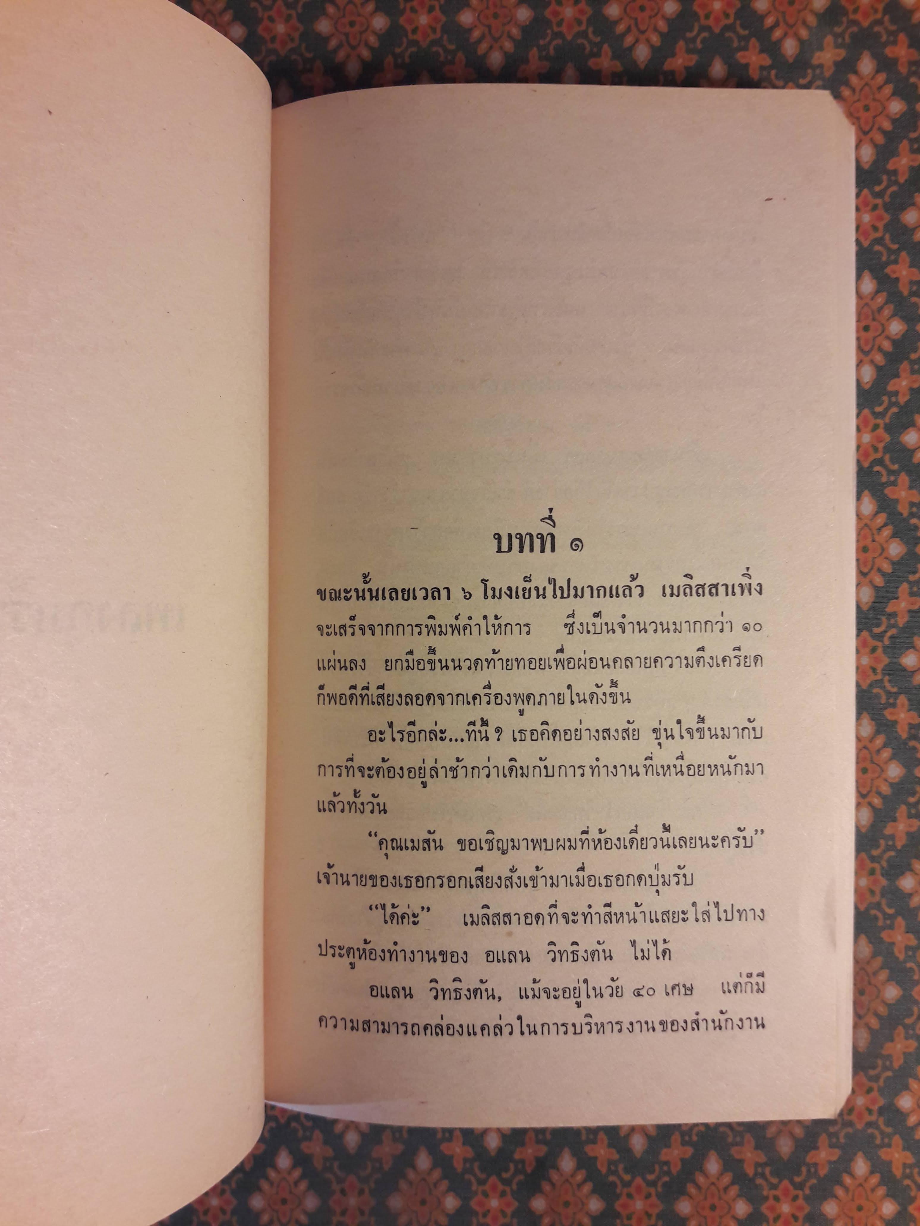 เพลงภุมริน THE SAND CASTLE