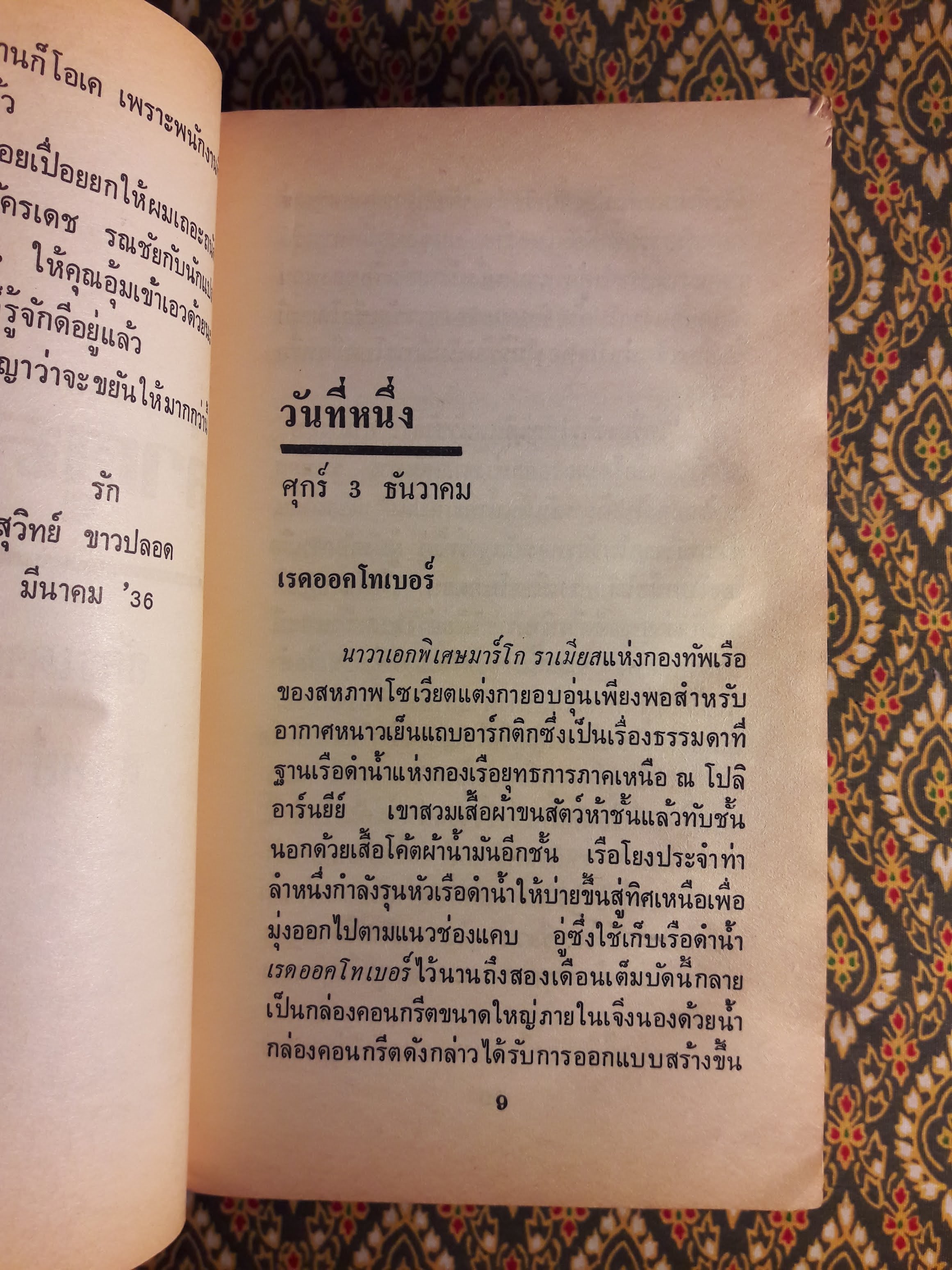 ล่าตุลาแดง (The Hunt for Red October)