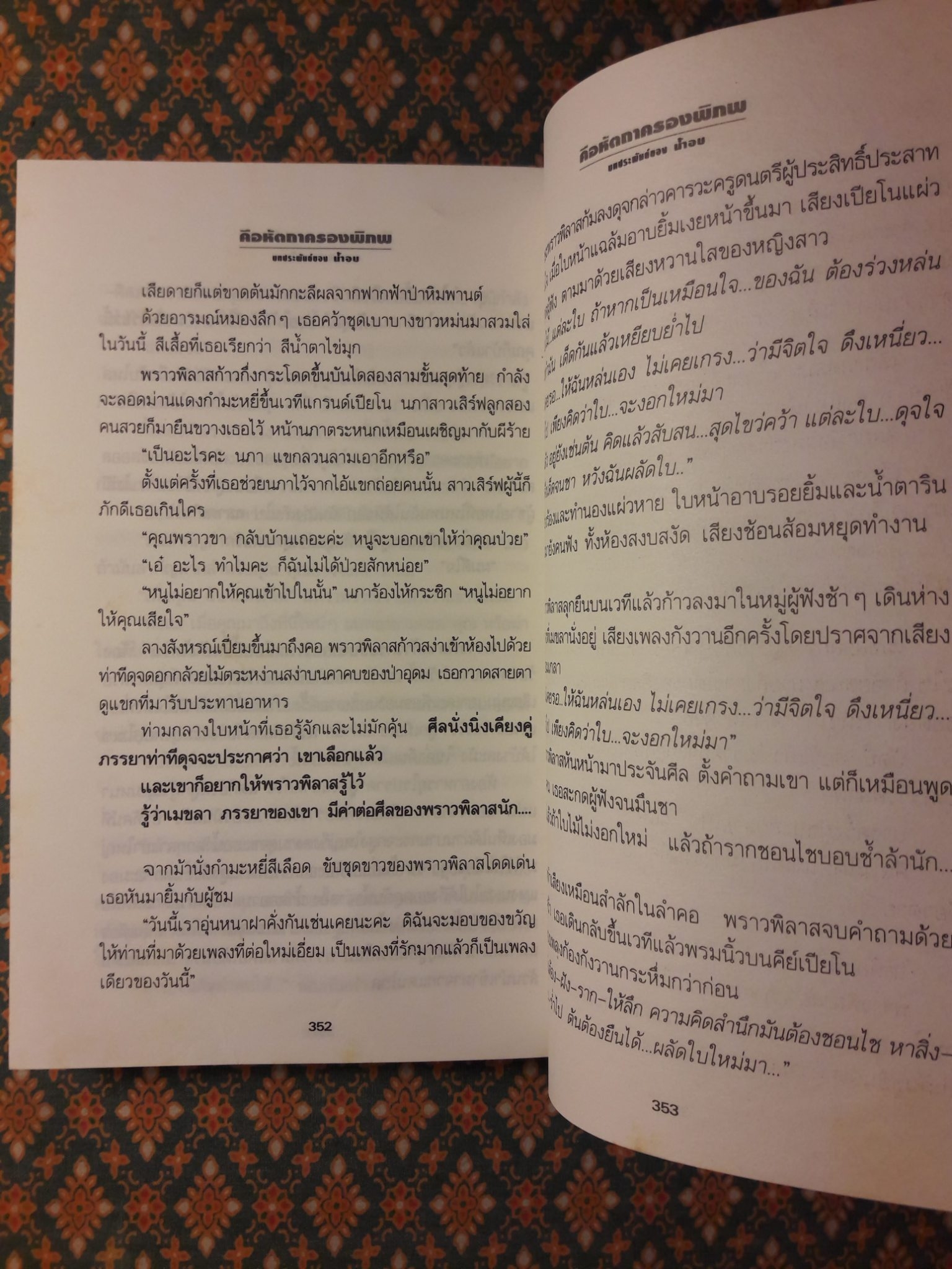 คือหัตถาครองพิภพ