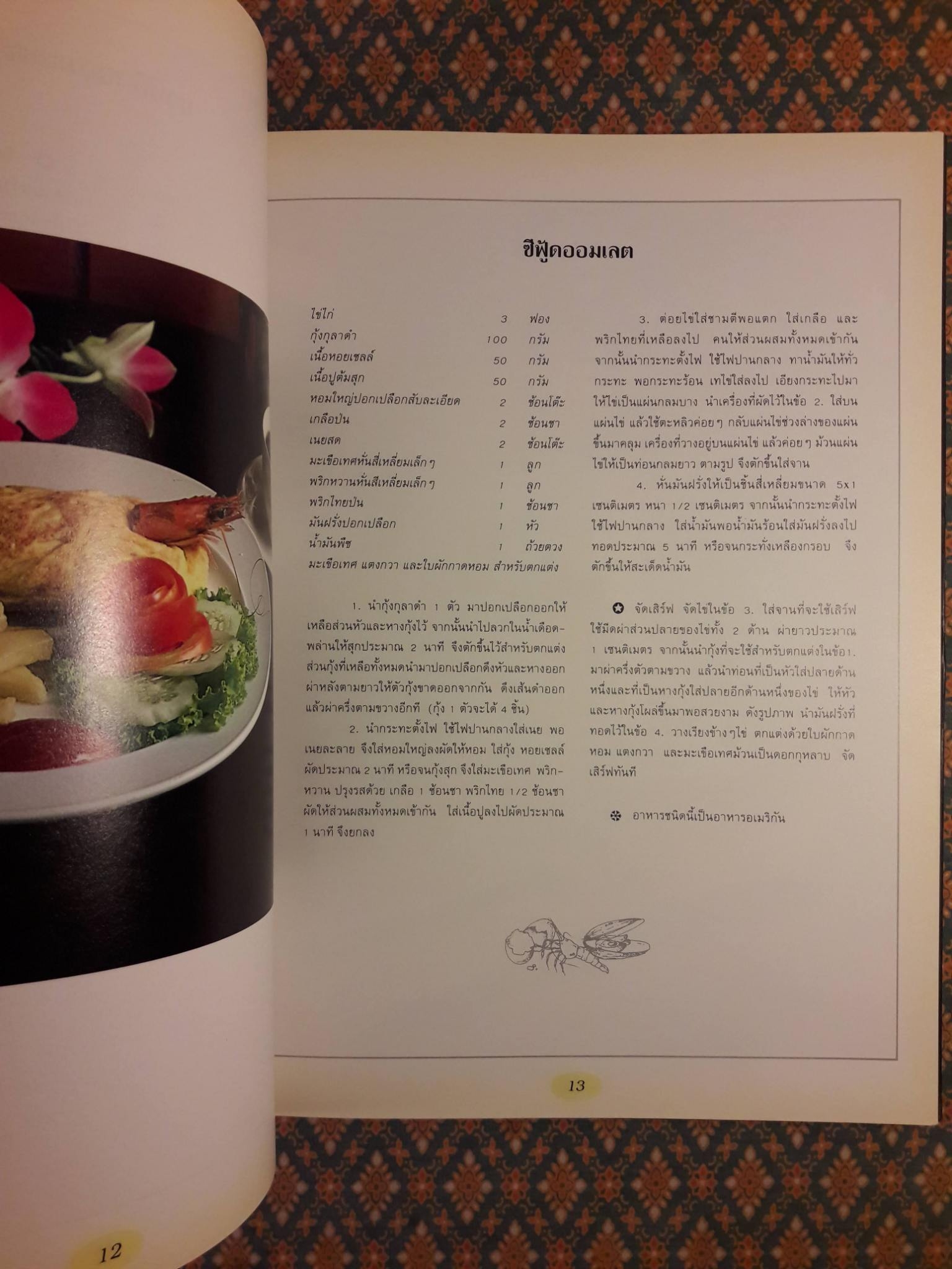 อาหารไข่รวมรส