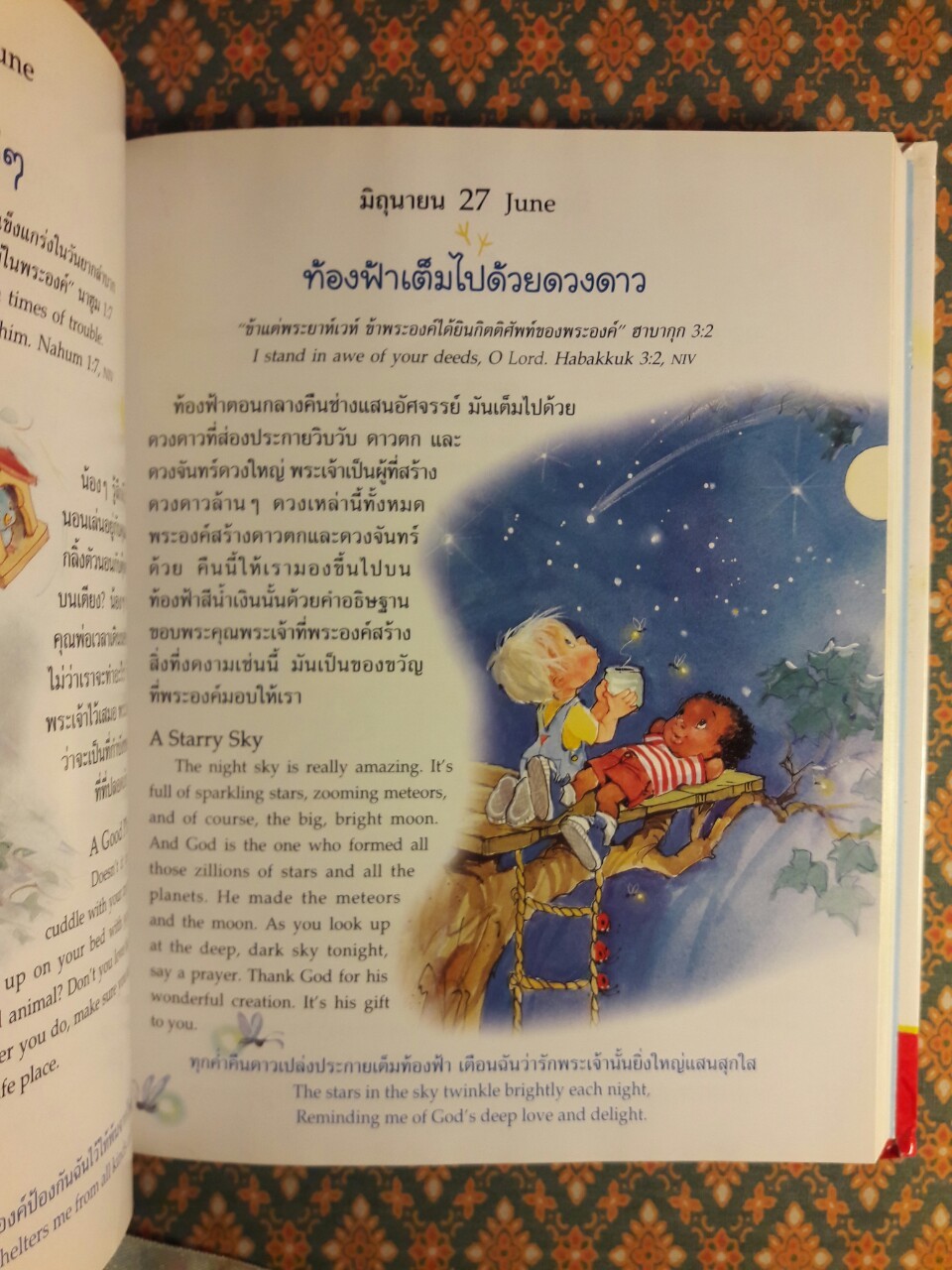 รับพระพร 365 วัน His Life in my life