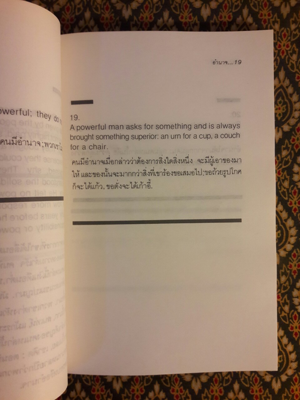 อำนาจ : ผลึกความคิดทางธุรกิจ Power sits at another table