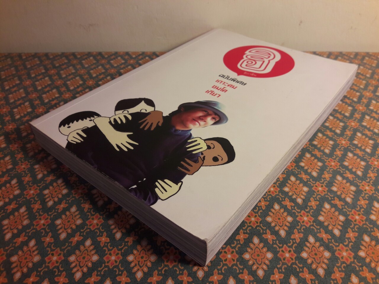 ฮิ ฮิกาซีน ฉบับพิเศษ เกาะดมชมโตเกียว