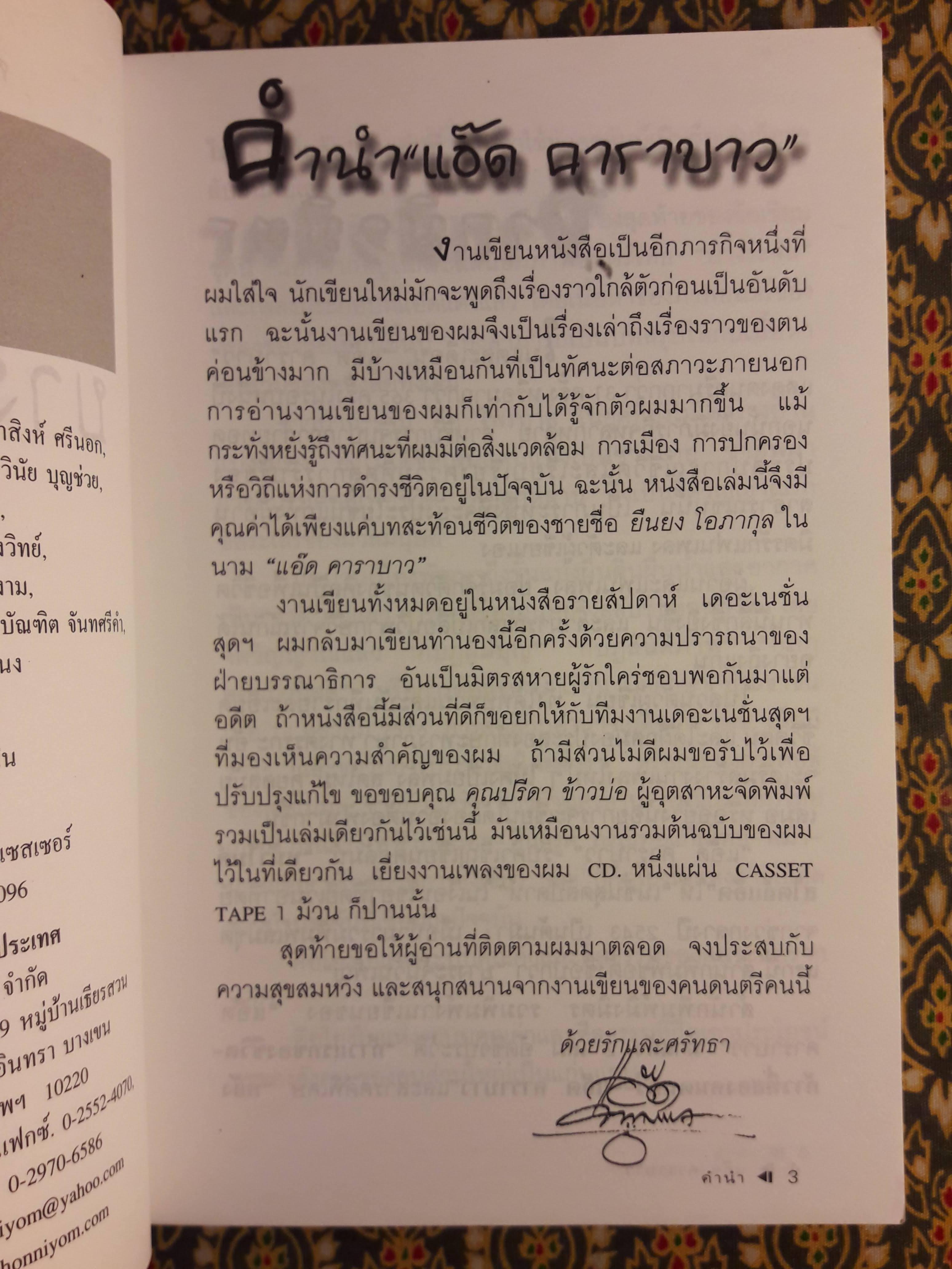 บางระจันวันเพ็ญ