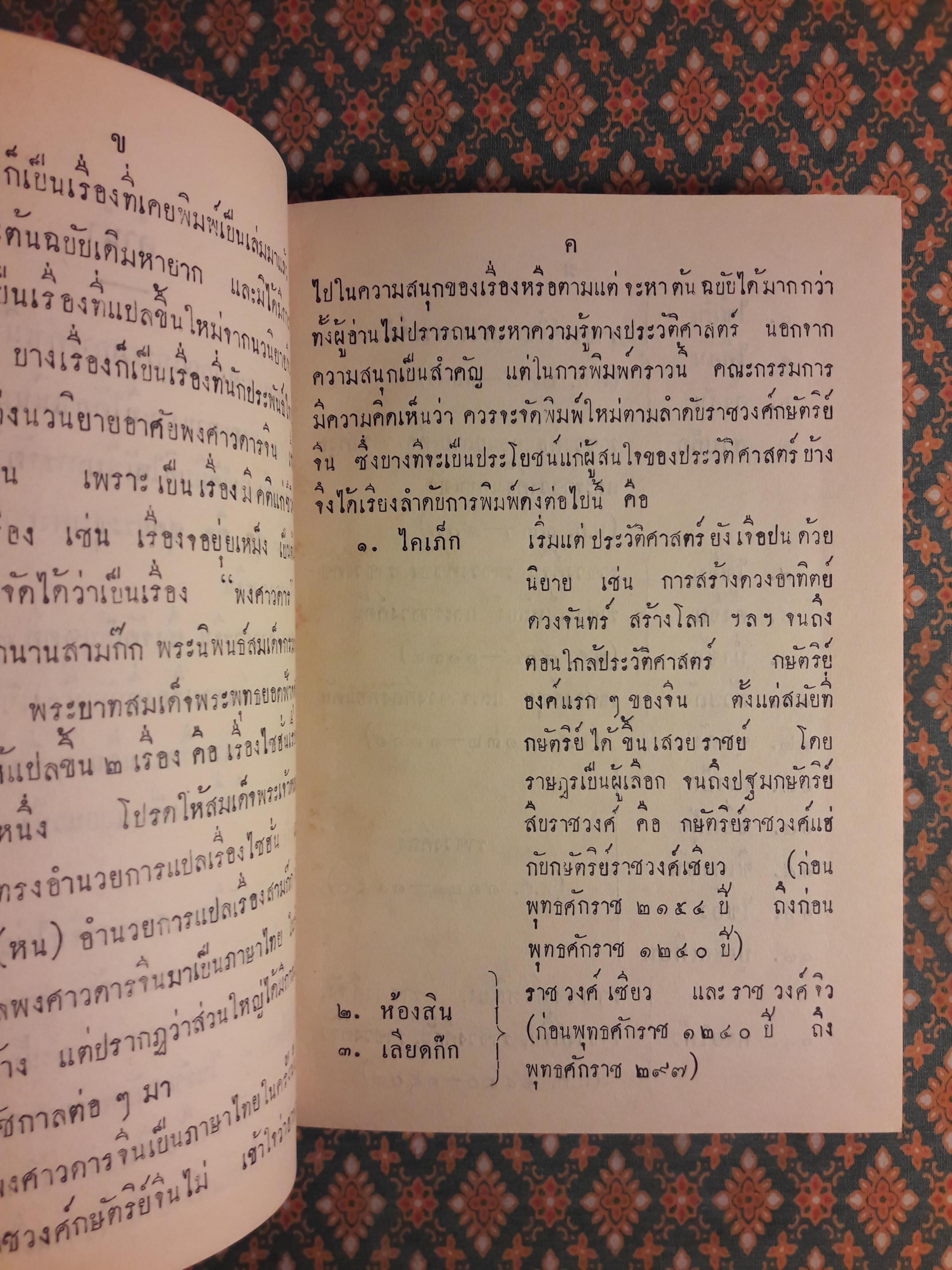 ตั้งฮั่น (2 เล่มจบ)