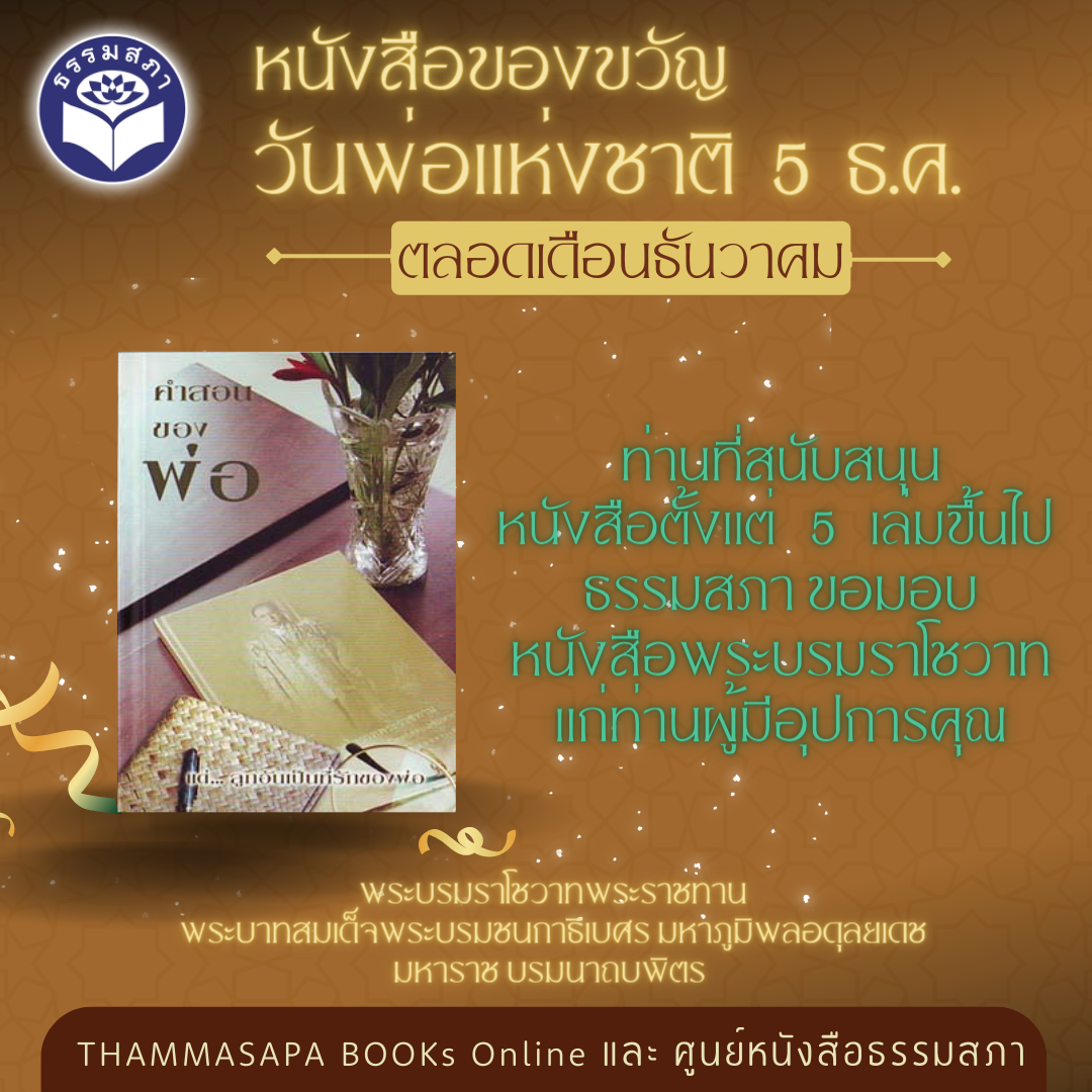 ชุดหนังสือของขวัญของพ่อ