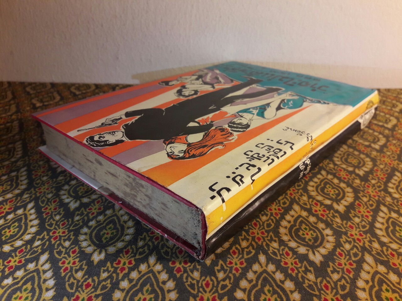 ว่าจะไม่แล้วเชียวนา