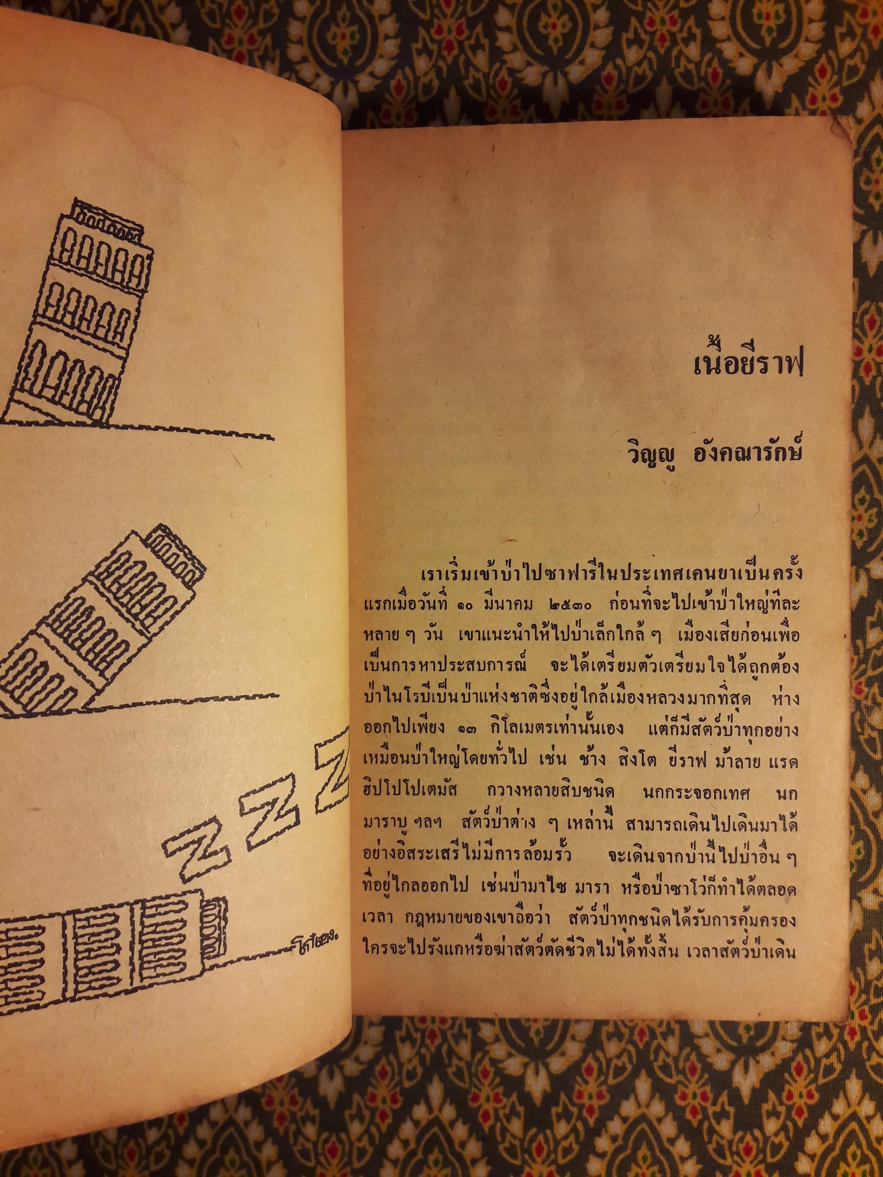 ต่วย’ตูน ปีที่ 17 ฉบับที่ 8 เมษายน 2531