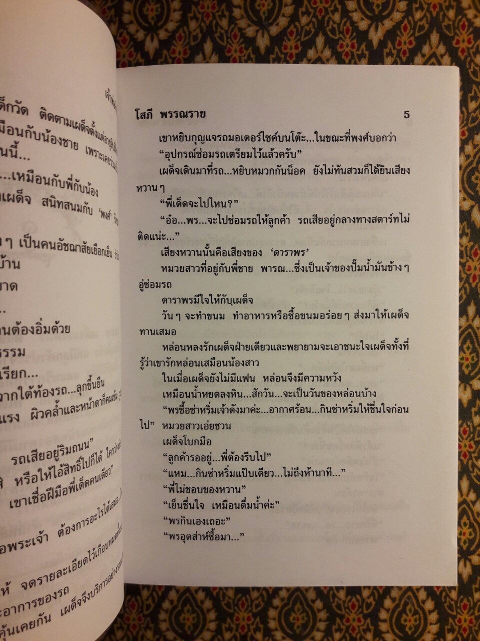 เจ้าพ่อจำเป็น