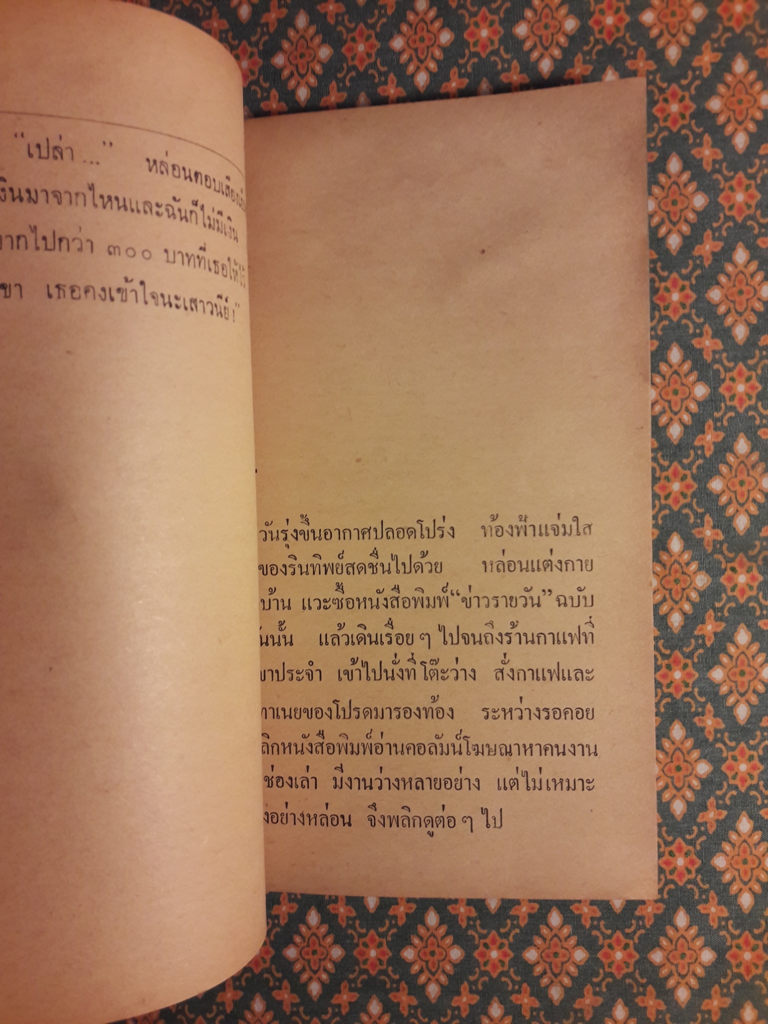 โสเภณีสุดที่รัก