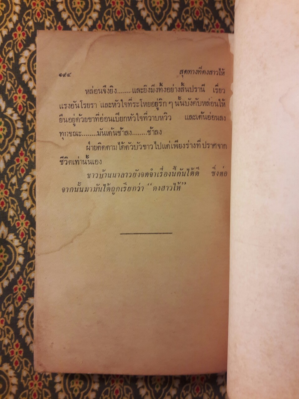 ความแค้น