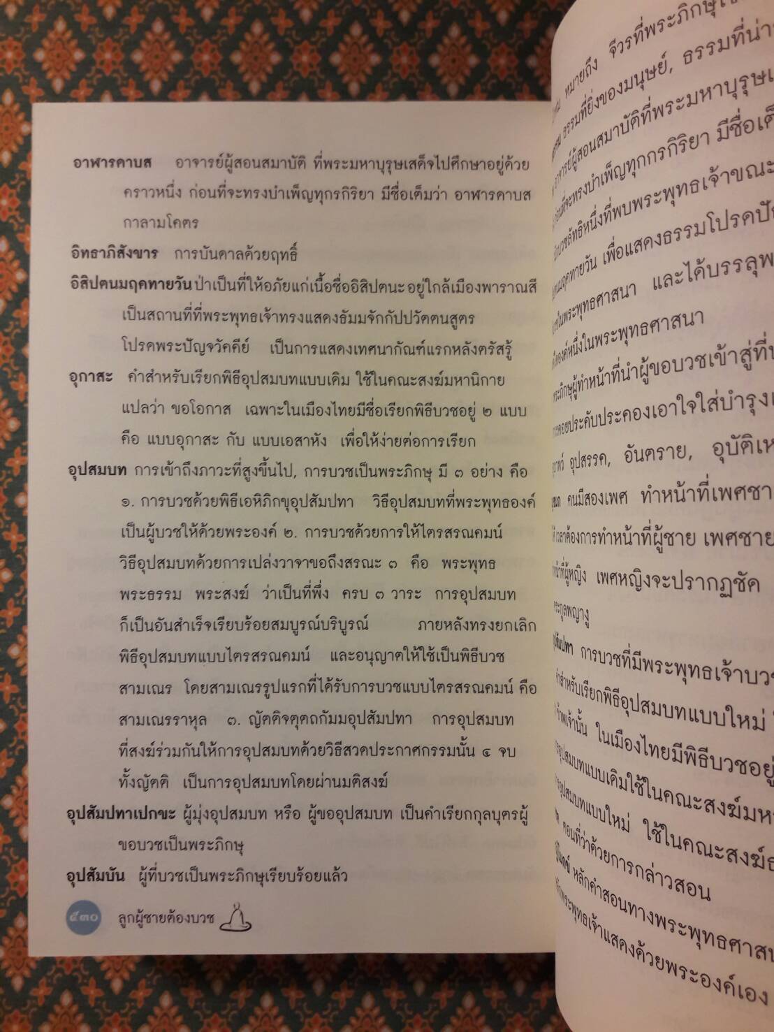 ลูกผู้ชายต้องบวช