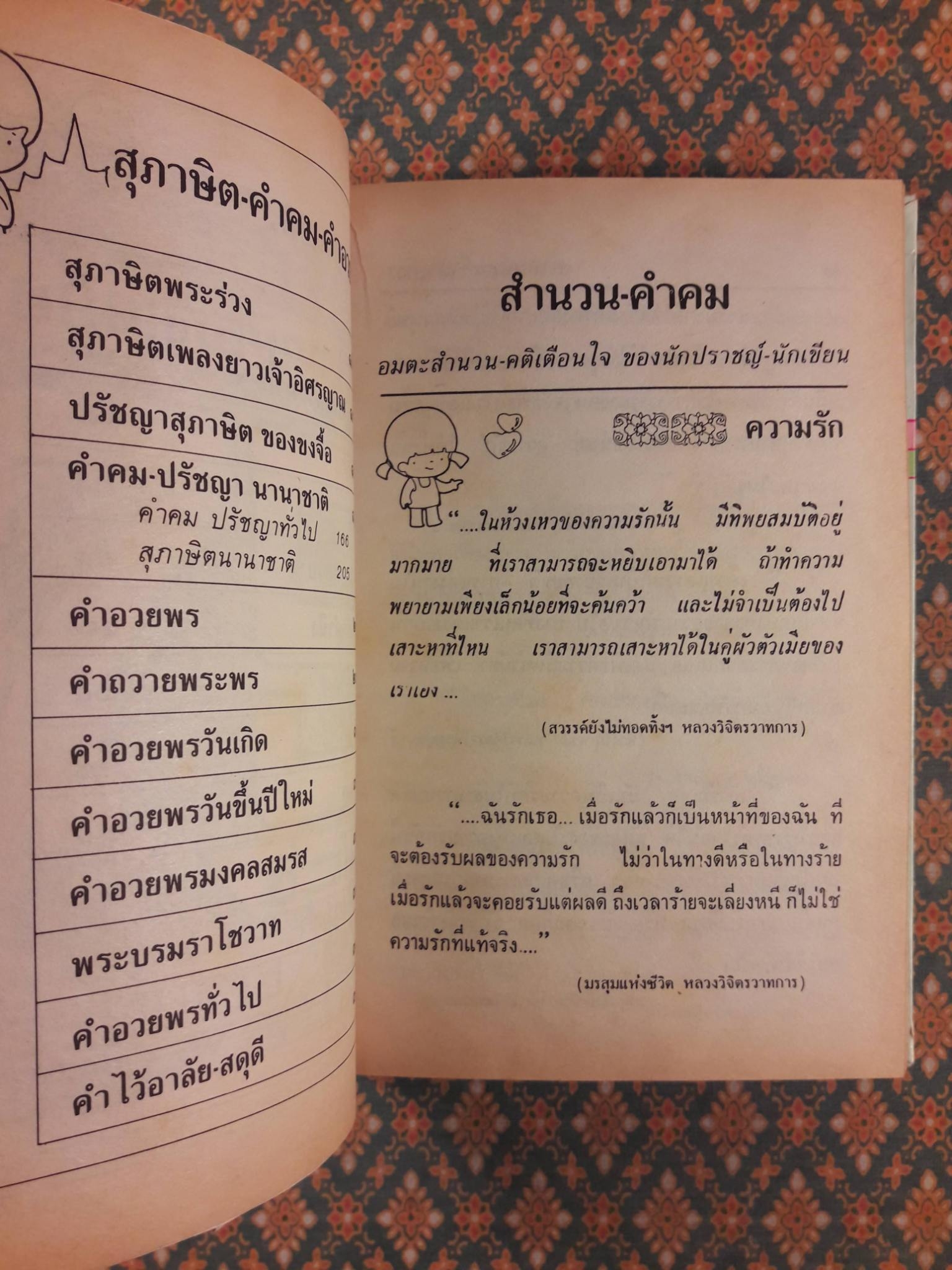 คำคม และคำอวยพร