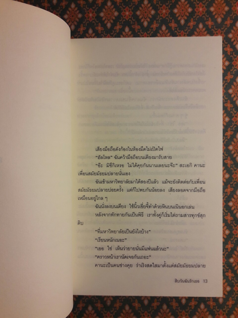 สิบวันฉันรักเธอ Ao No Yukue