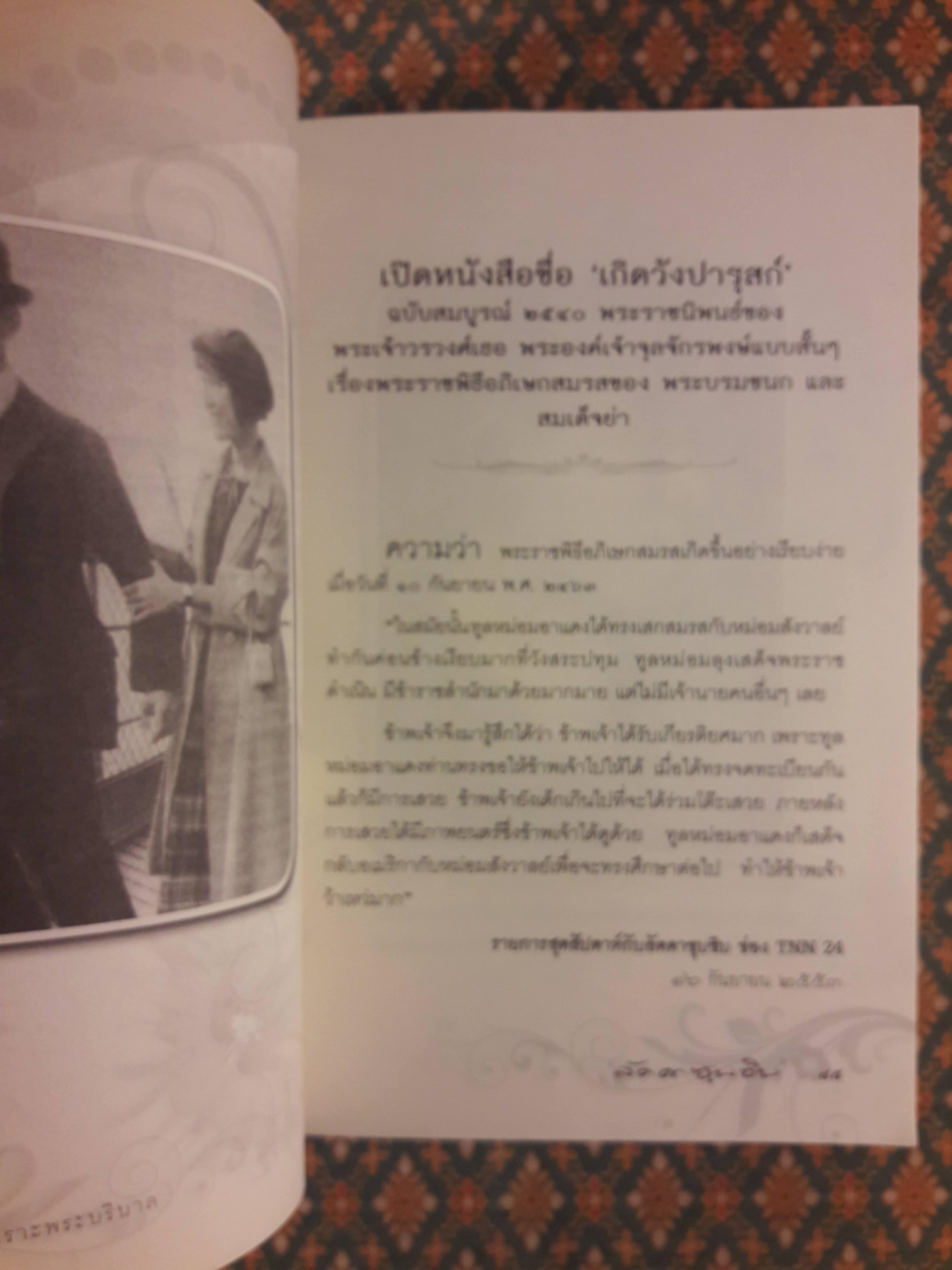 เย็นศิระเพราะพระบริบาล กับ “ลัดดาซุบซิบ”