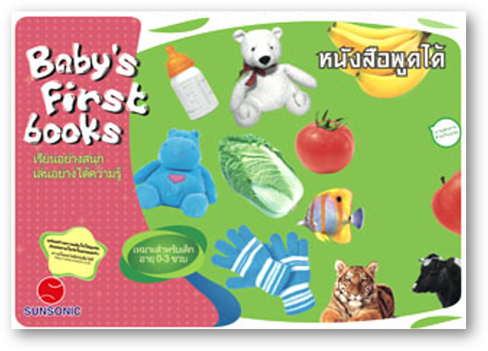 หนังสือพูดได้ชุด Baby’s First Book + ปากกาพูดได้