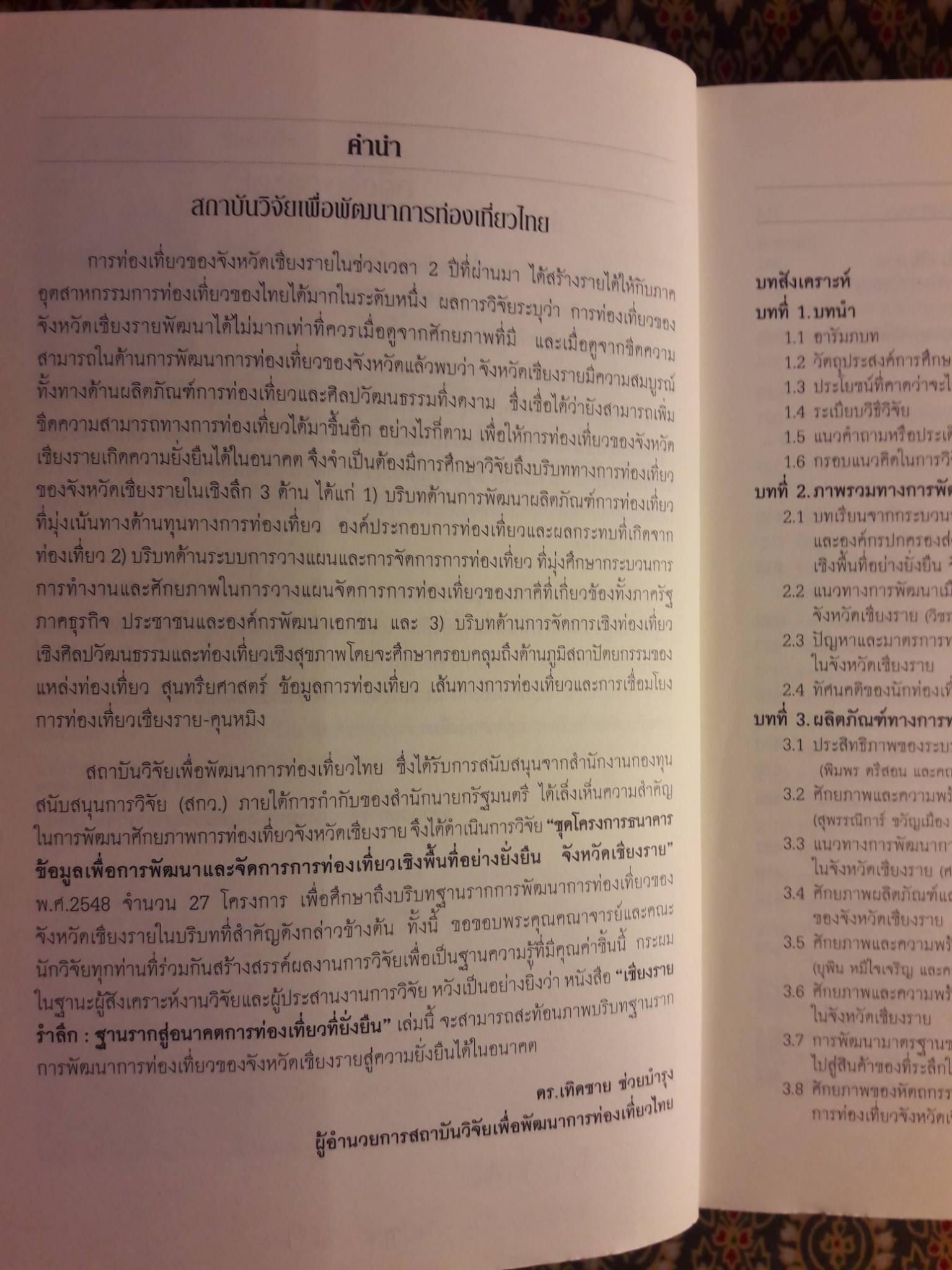 เชียงรายรำลึก ฐานรากสู่อนาคตการท่องเที่ยวที่ยั่งยืน “หนังสือห้องสมุด”