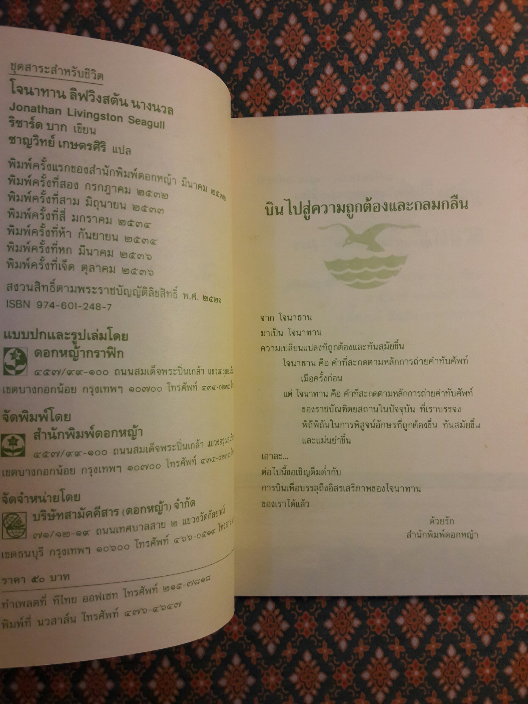 โจนาทาน ลิฟวิงสตัน นางนวล