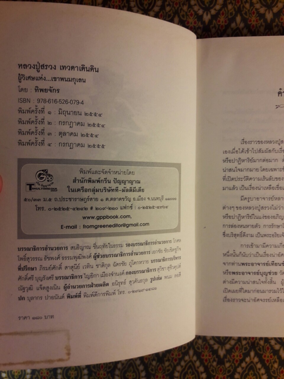 หลวงปู่สรวง เทวดาเดินดิน