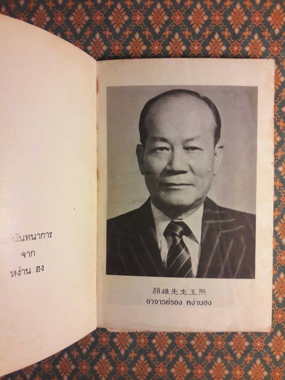 ตำราฝึกซ้อมจิตยุทธ “หว้ายตันกง” สองภาษา ไทย-จีน