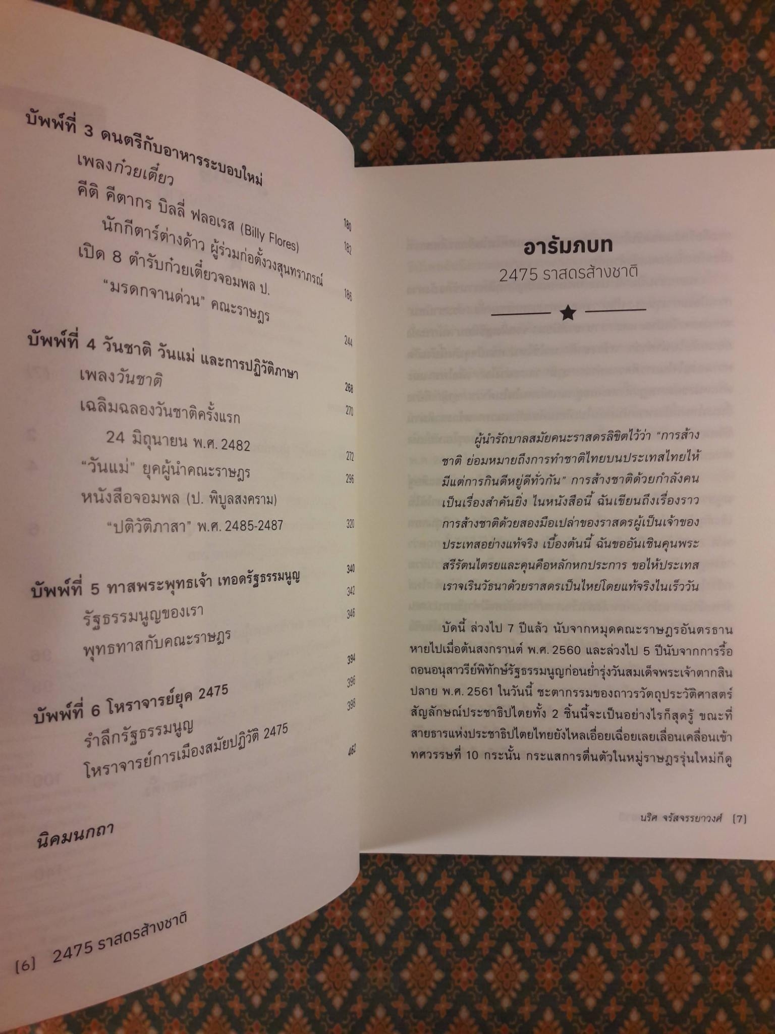 2475 ราสดรส้างชาติ