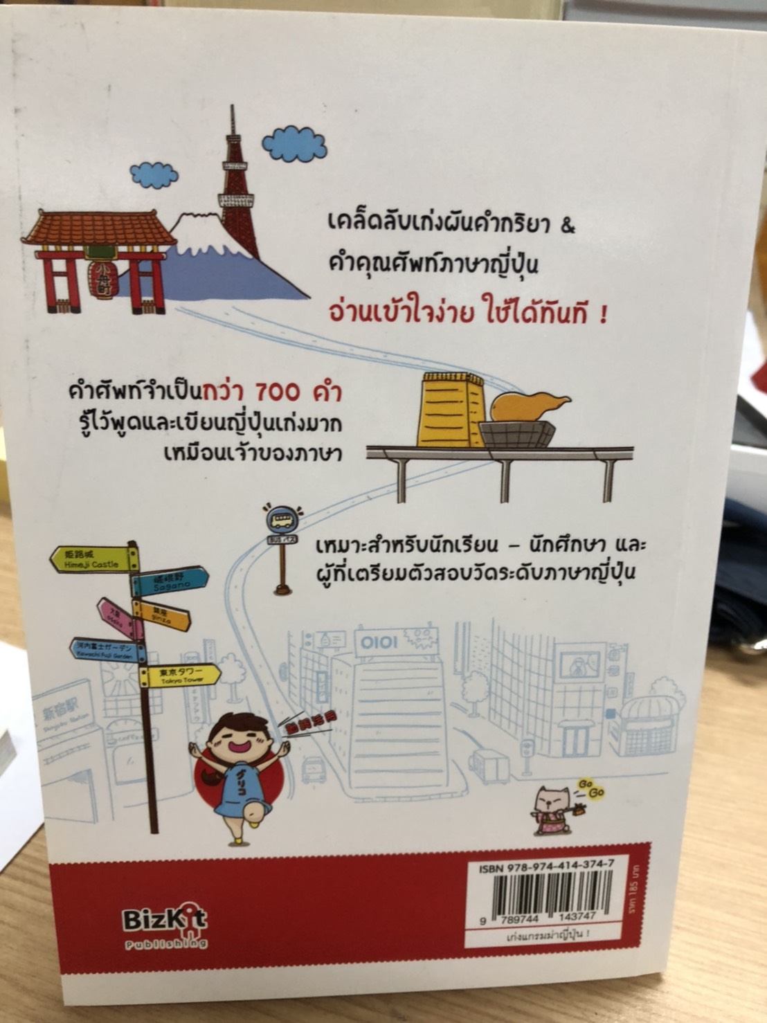 Expernet หนังสือ เก่งแกรมม่าญี่ปุ่น! : Very easy japaness grammar [เกรด B มีตำหนิ ]