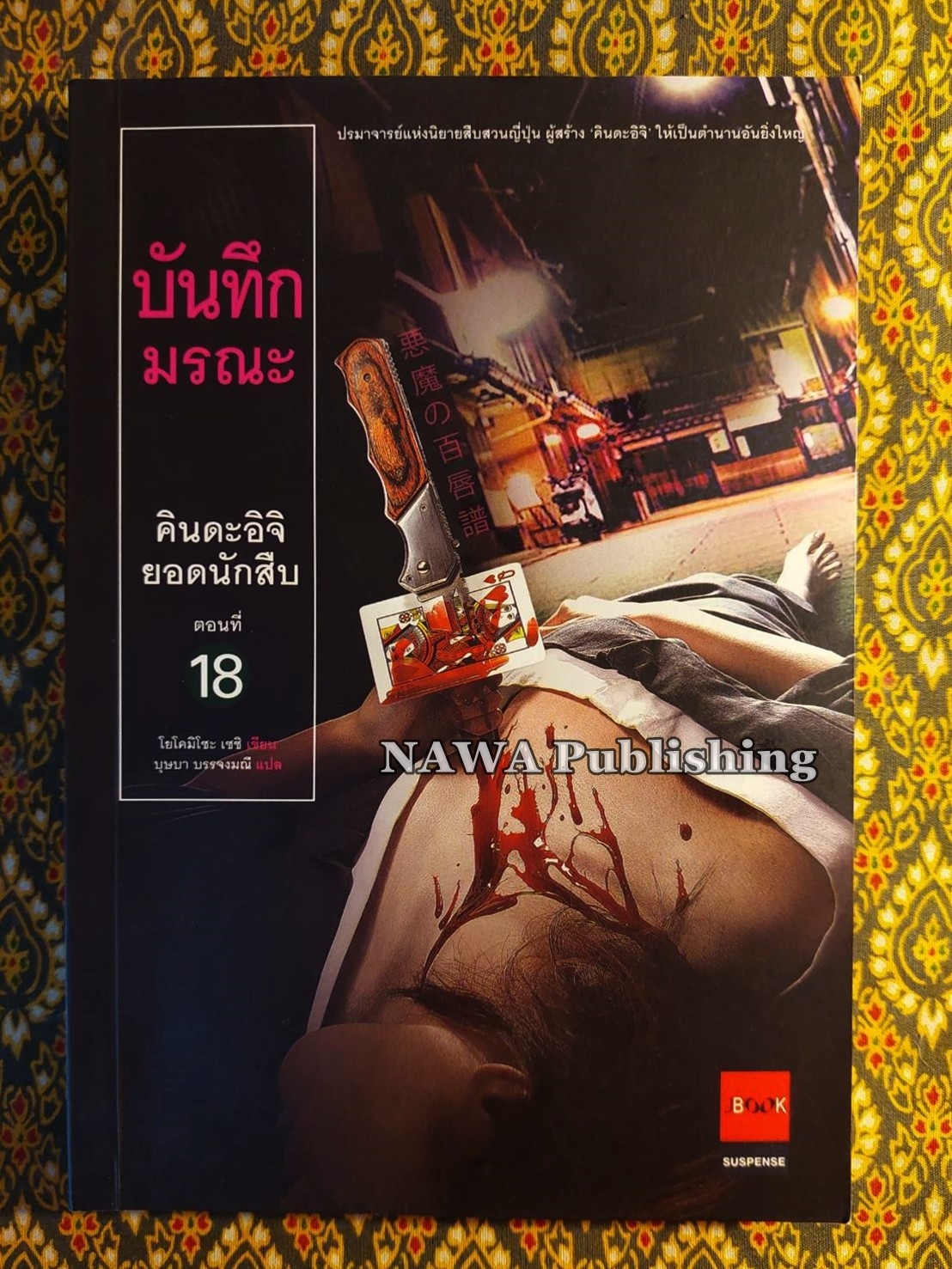 คินดะอิจิยอดนักสืบ ตอนที่ 1 -19 (20 เล่ม)