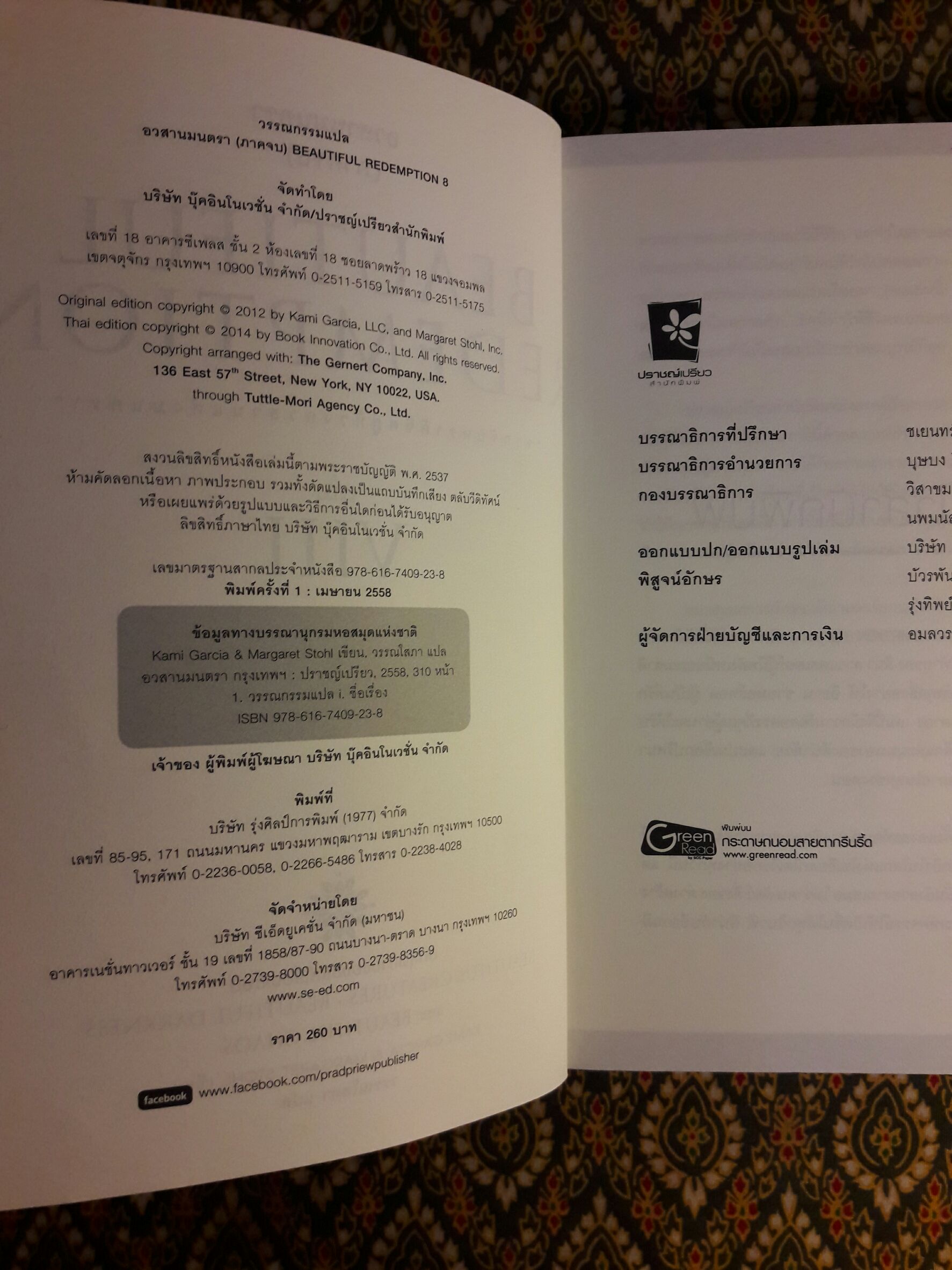 Beautiful Creatures ตอนจันทราลิขิต นิมิตจันทรา เนตรมนตรา คำพิพากษา มายาอำพราง ปลายทางแห่งมายา ชะตาปริศนา อวสานมนตรา (8 เล่มจบ)