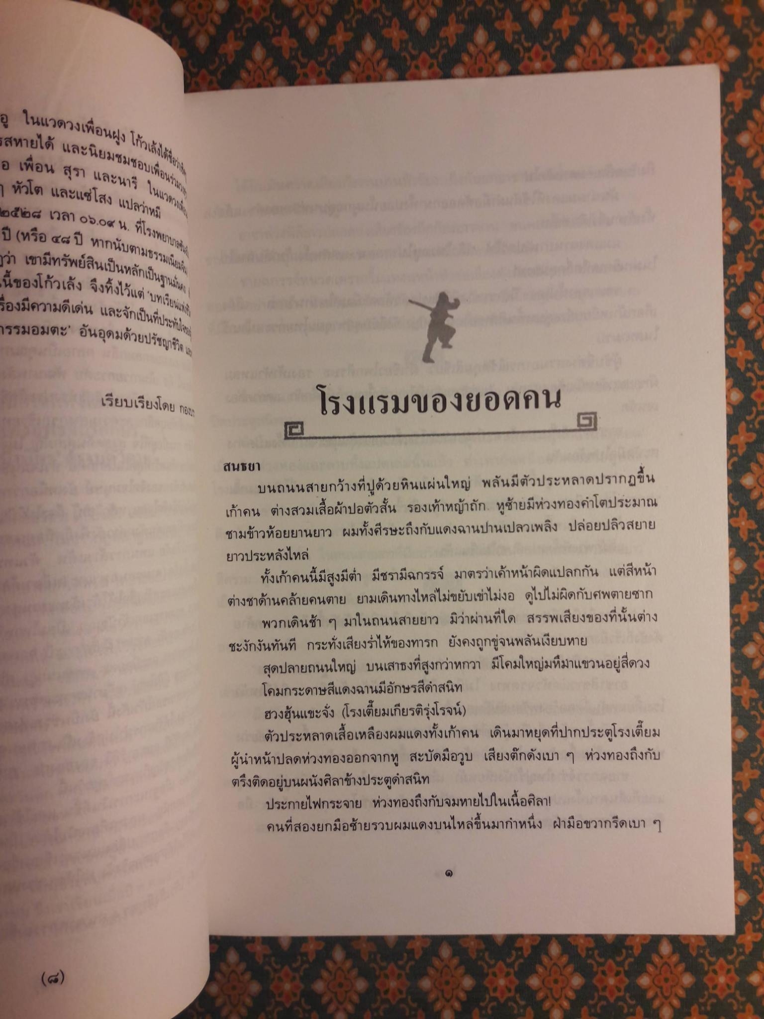 กระบี่อมตะ