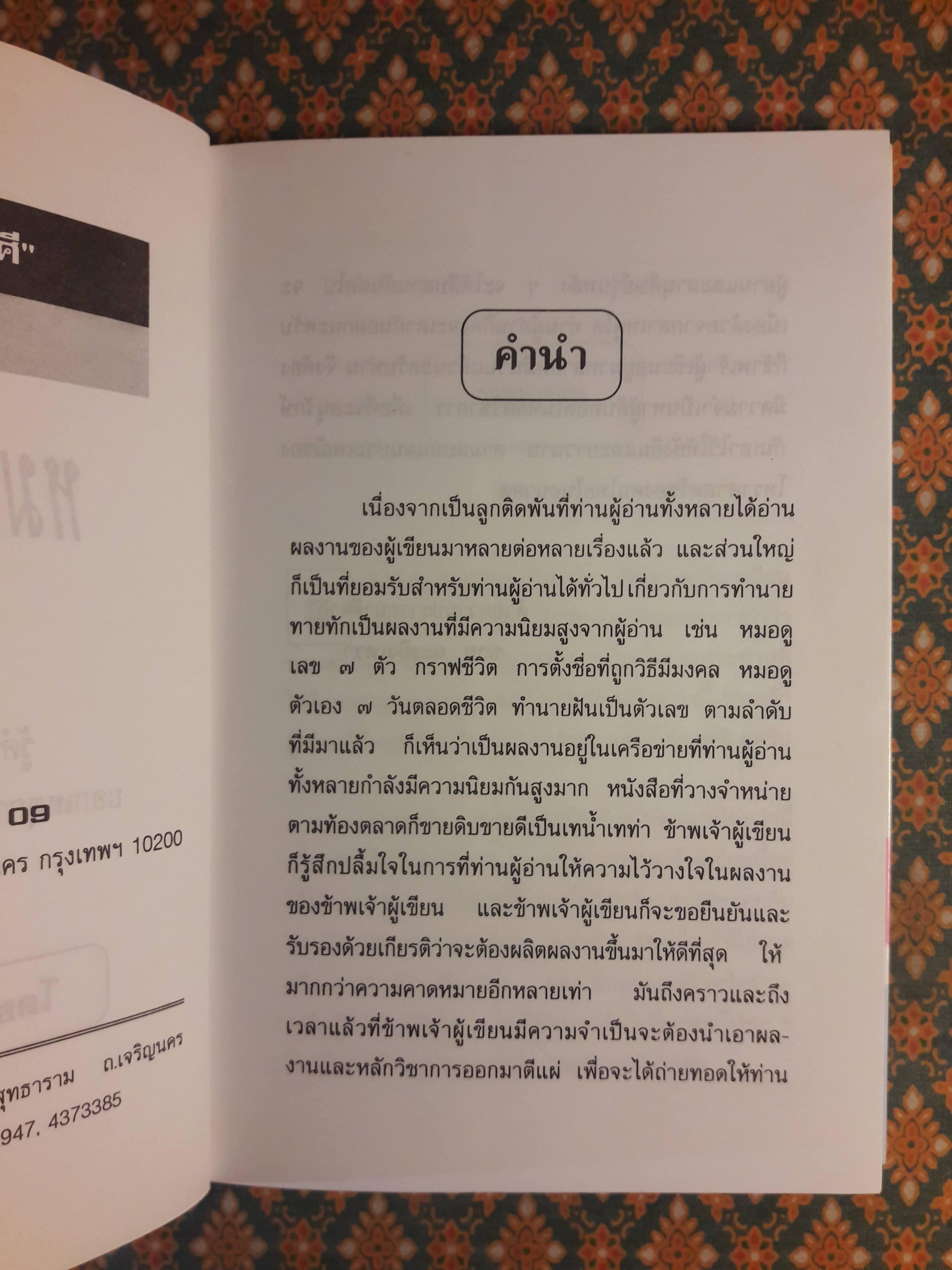 ตำราหมอดู 12 ราศี