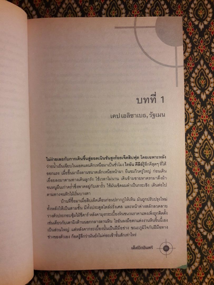 เด็ดปีกอินทรี (The American)