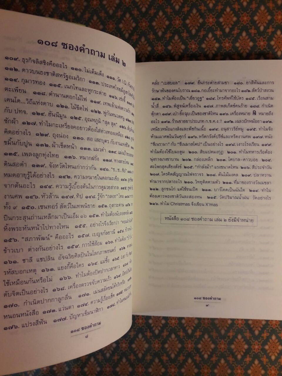 108 ซองคำถาม เล่ม 3